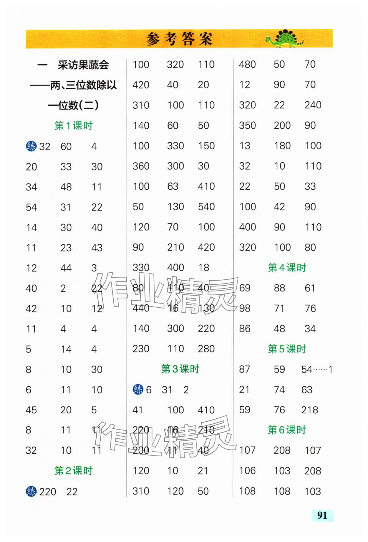 2025年小學學霸口算三年級數學下冊青島版山東專版 參考答案第1頁