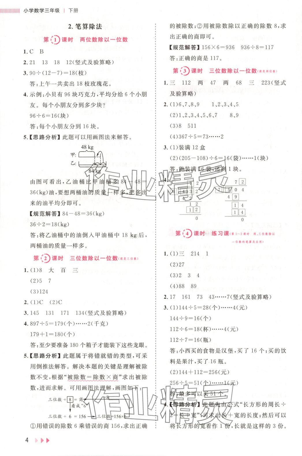 2025年訓練達人三年級數學下冊人教版 第4頁