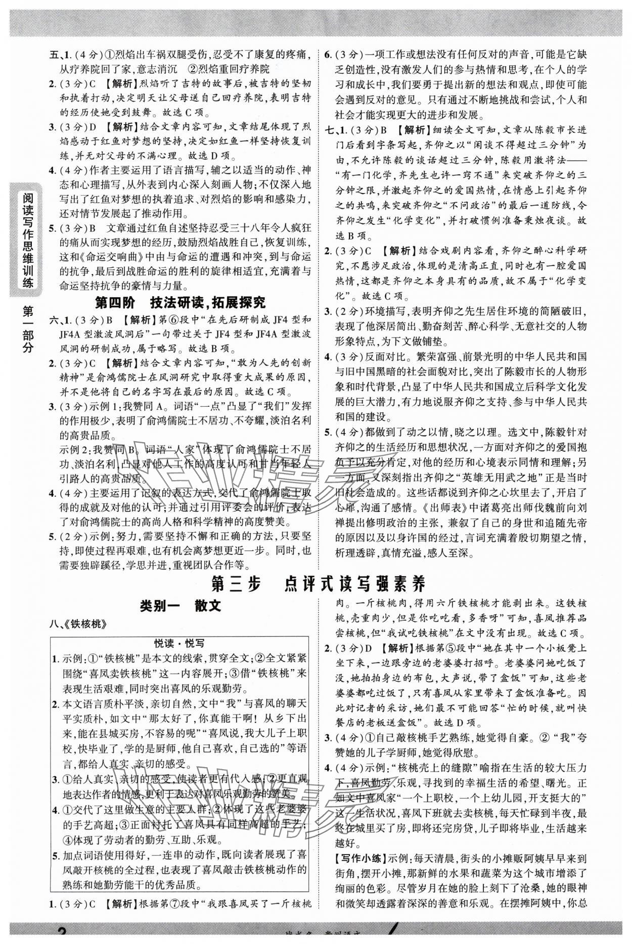 2025年一战成名新中考语文贵州专版 参考答案第2页