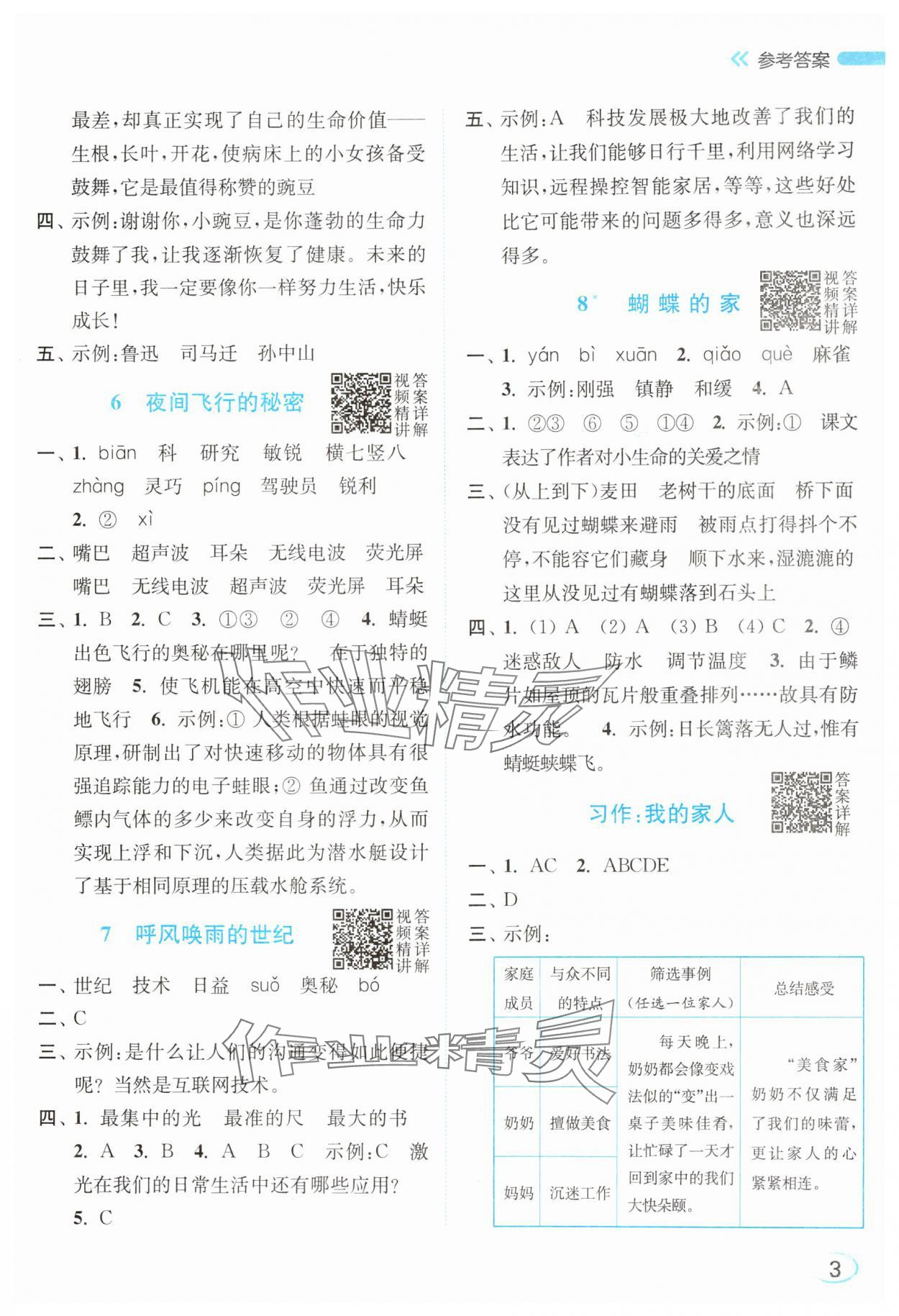 2025年亮点给力新情境素养练四年级语文上册人教版浙江专版&nbsp;第3页