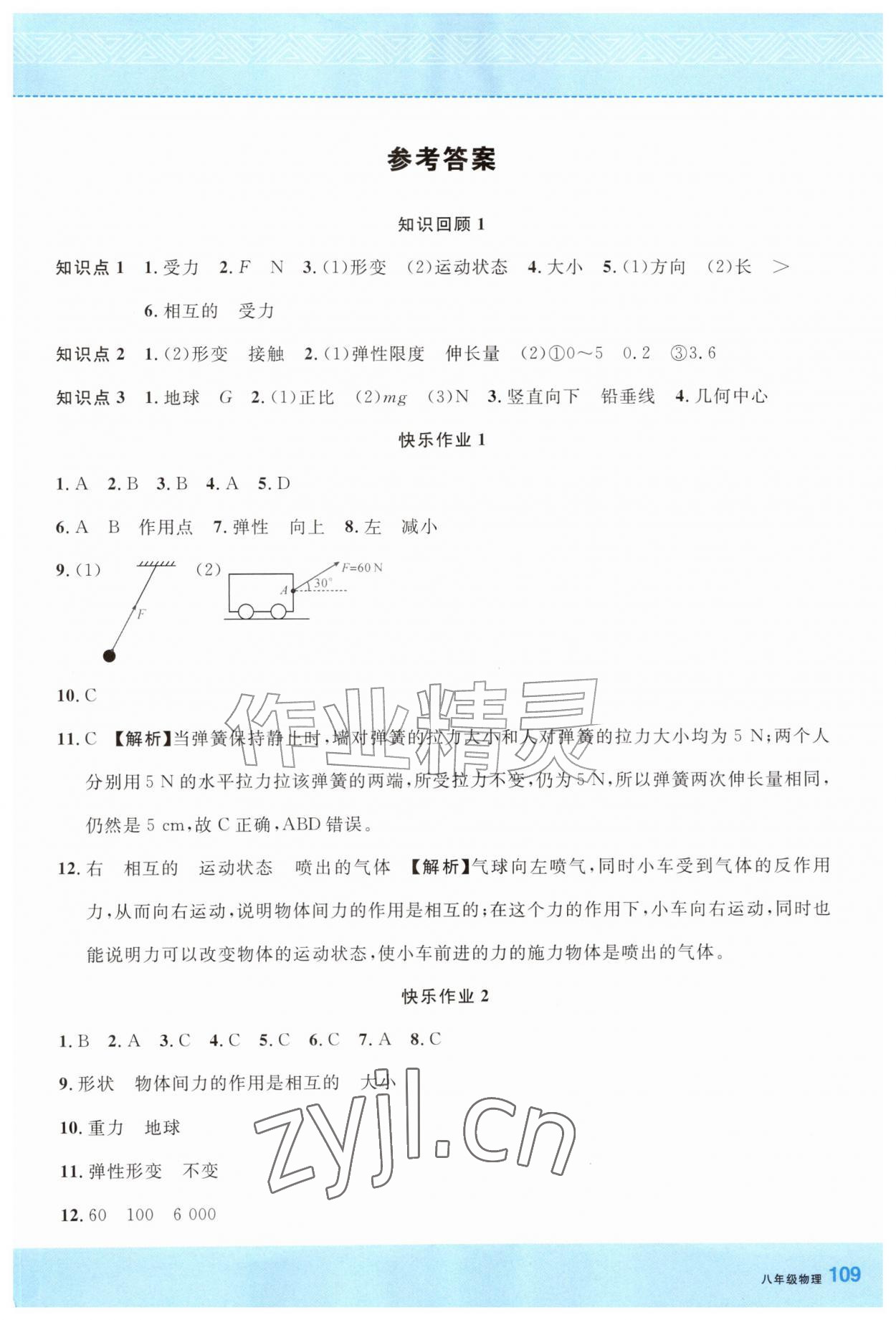 2026年快乐暑假龙门书局八年级物理&nbsp;第1页