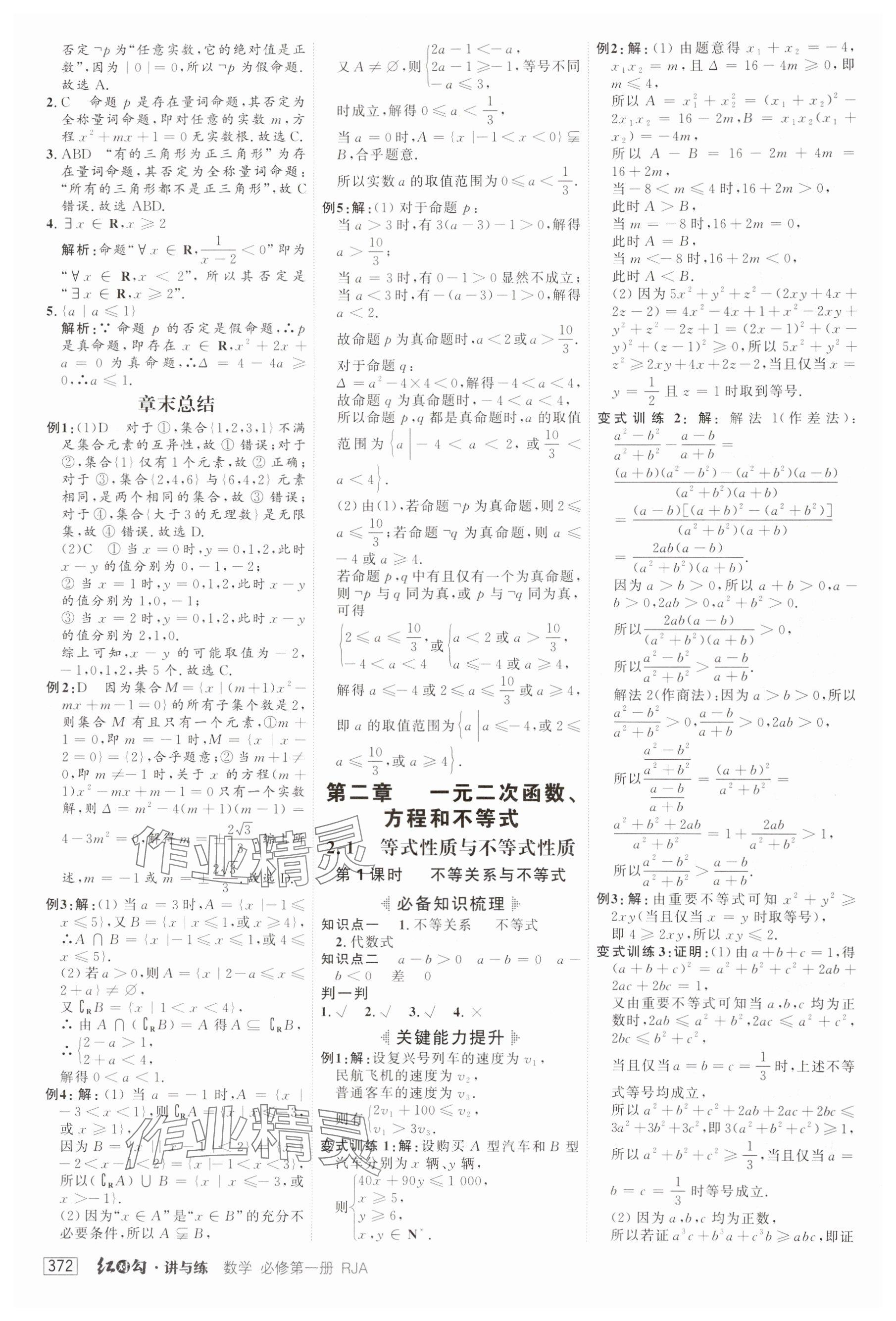 2025年紅對勾講與練高中數(shù)學(xué)必修第一冊人教版 參考答案第6頁
