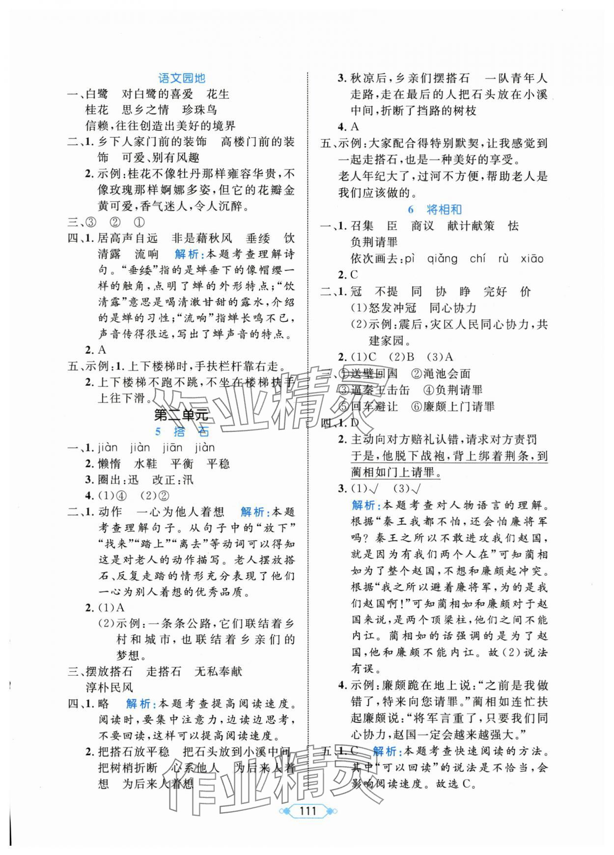 2025年黃岡名師天天練五年級(jí)語(yǔ)文上冊(cè)人教版 第3頁(yè)