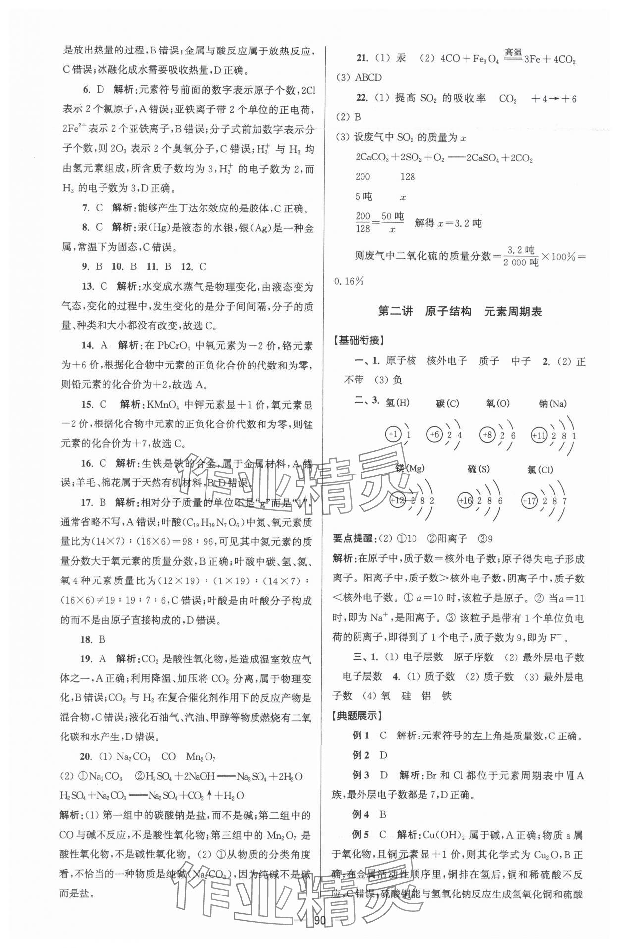 2024年贏在新起點初升高銜接教材九年級化學 參考答案第2頁