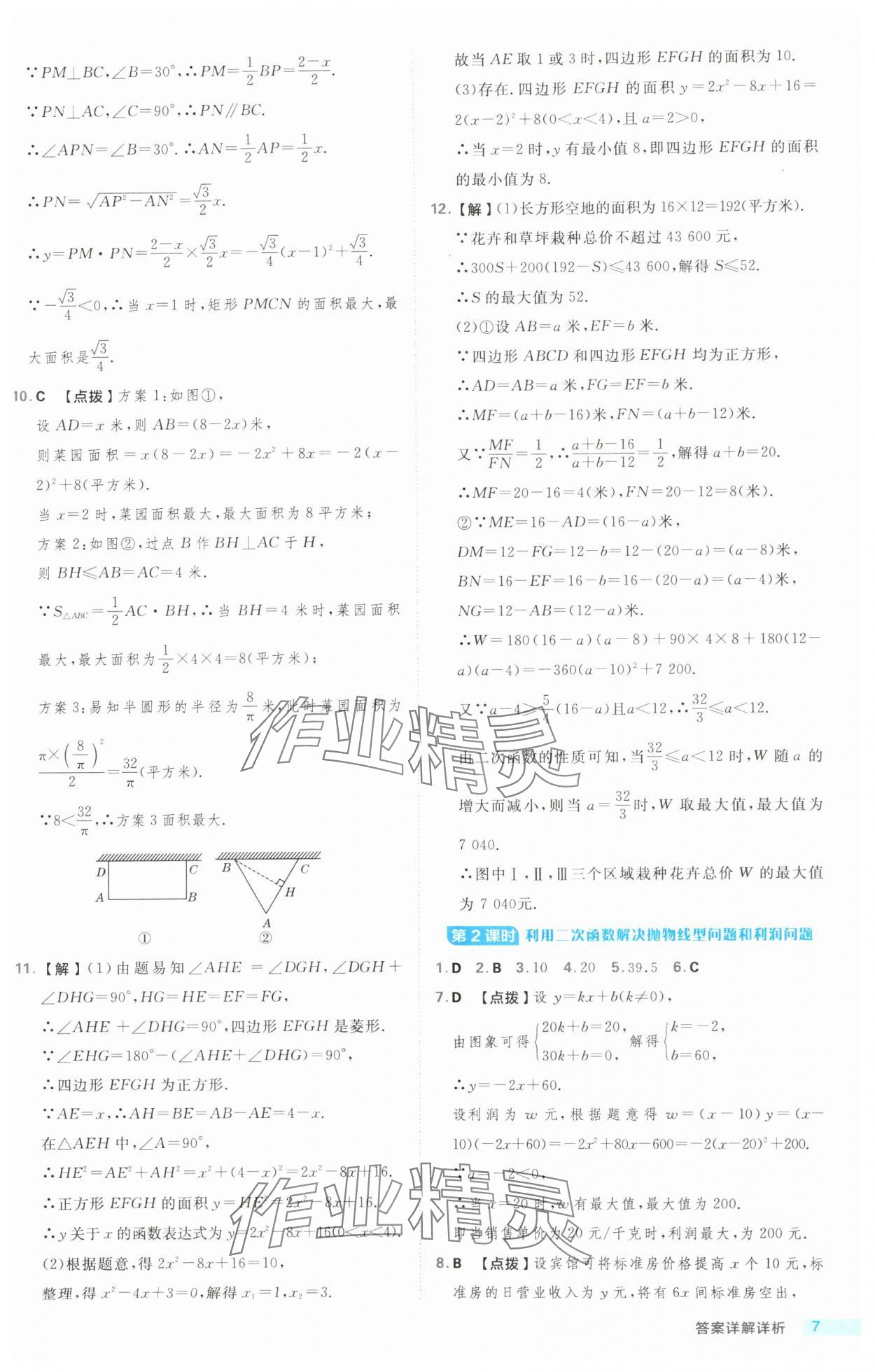 2024年综合应用创新题典中点九年级数学全一册浙教版浙江专版 第7页