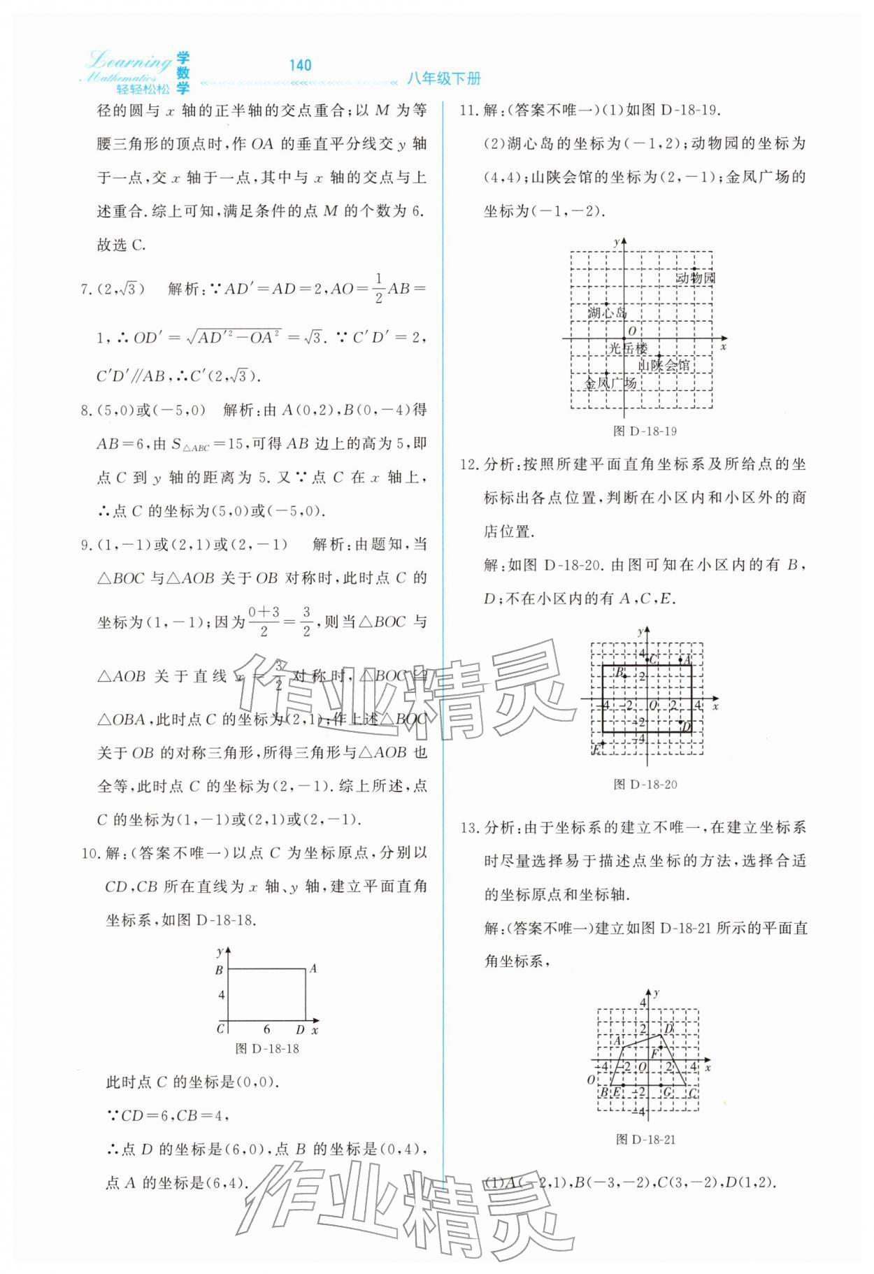 2026年轻轻松松学数学八年级下册冀教版&nbsp;第6页