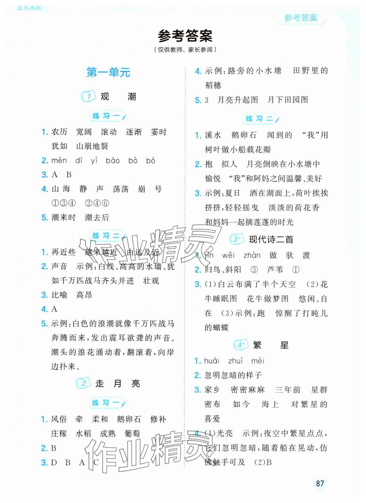 2025年53随堂测四年级语文上册人教版 第1页