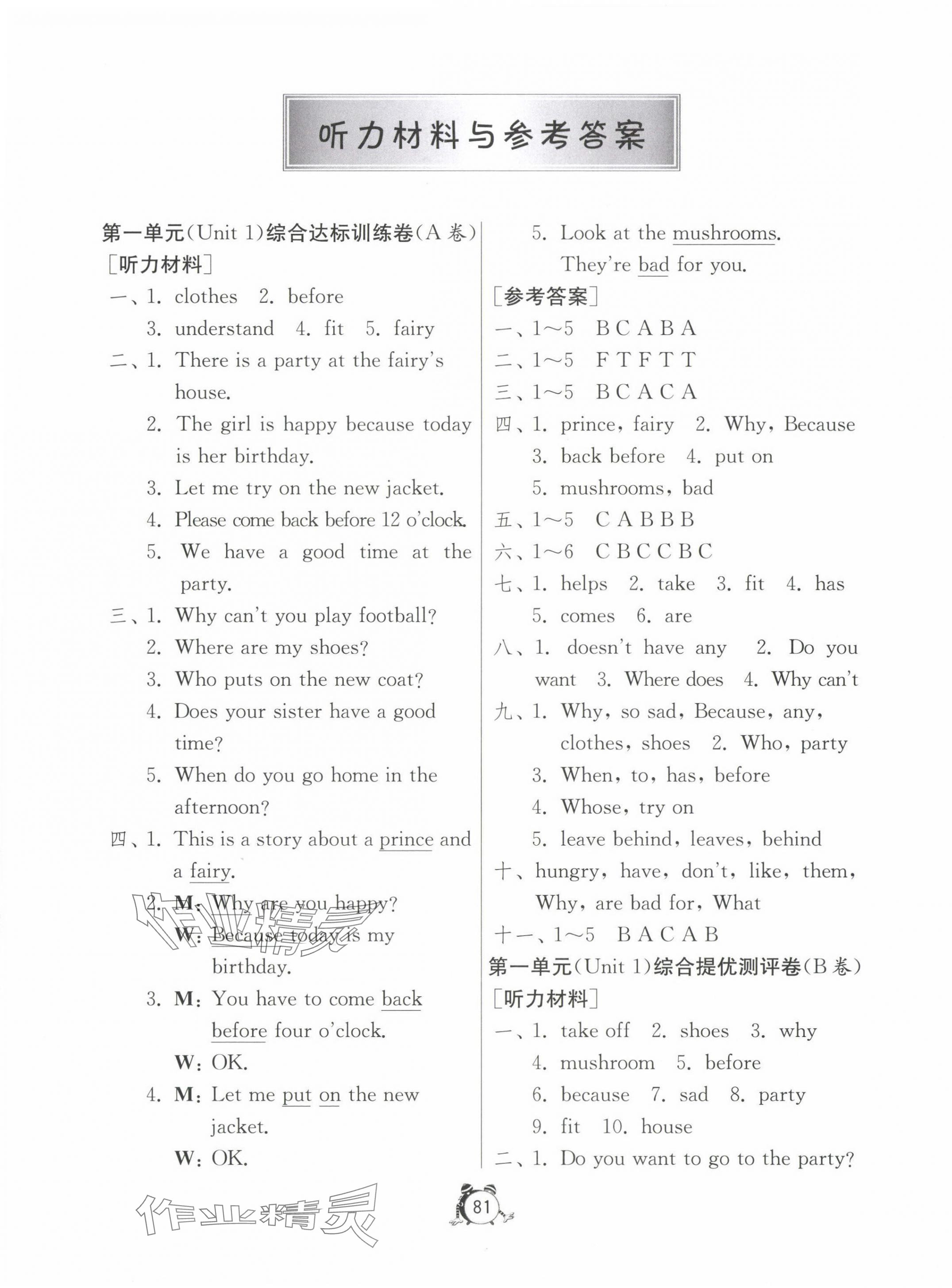 2024年小學互動空間相伴成長五年級英語下冊譯林版 第1頁