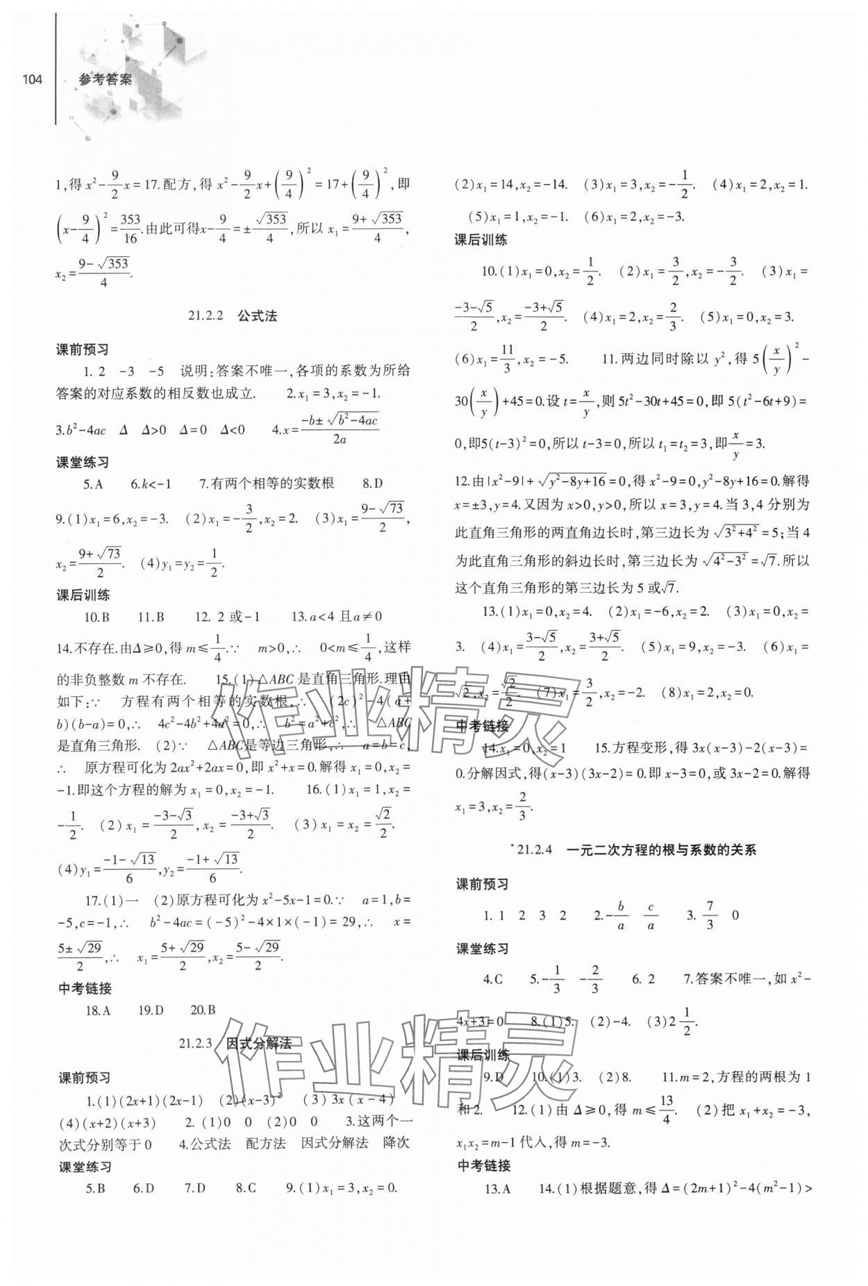 2023年同步练习册大象出版社九年级数学上册人教版 第2页