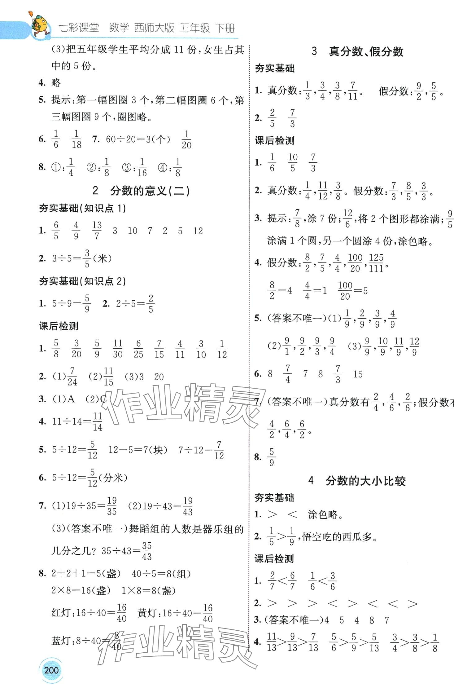 2024年七彩課堂五年級(jí)數(shù)學(xué)下冊(cè)西師大版 第3頁(yè)