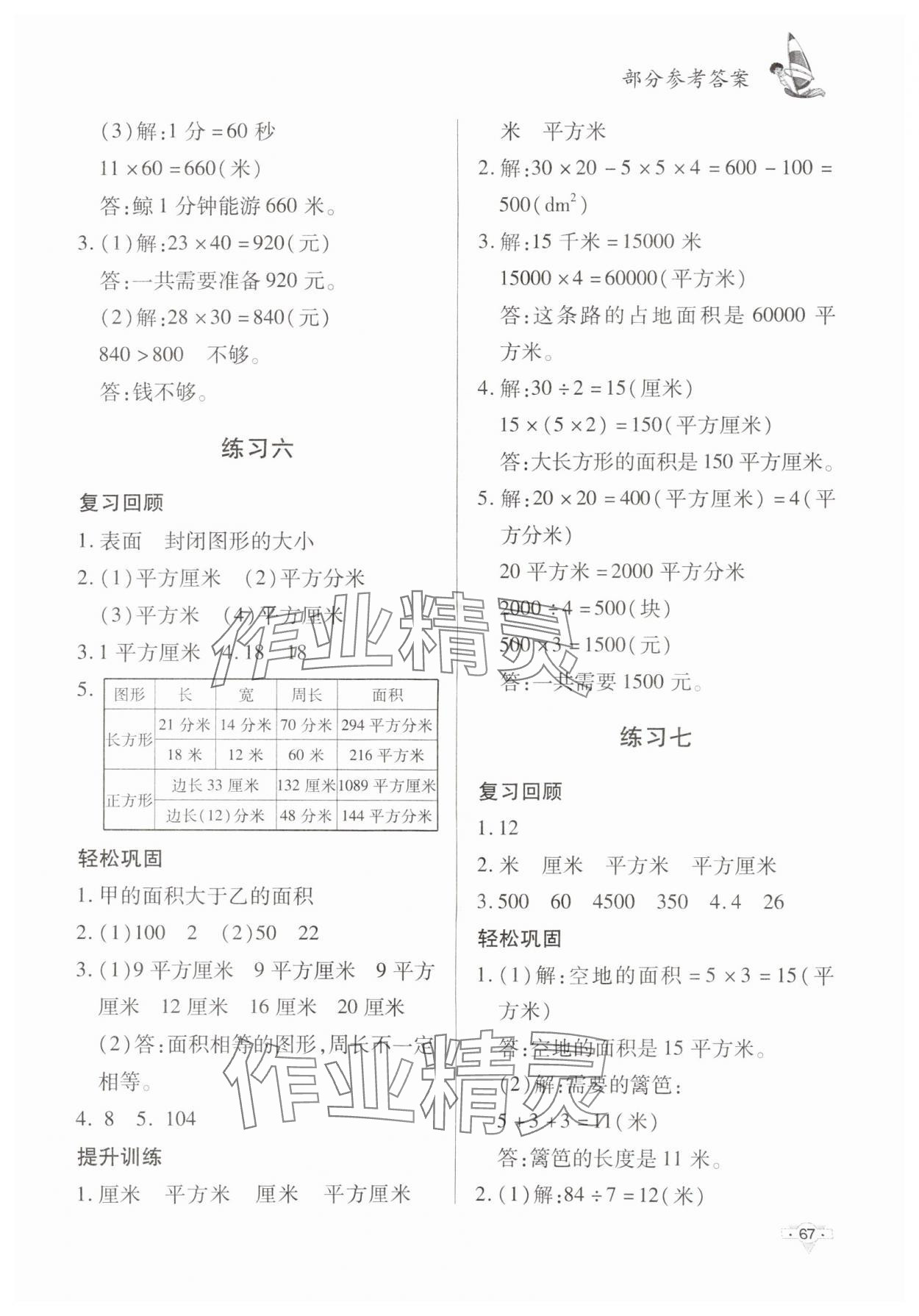 2025年暑假作業(yè)三年級(jí)數(shù)學(xué)知識(shí)出版社 參考答案第4頁