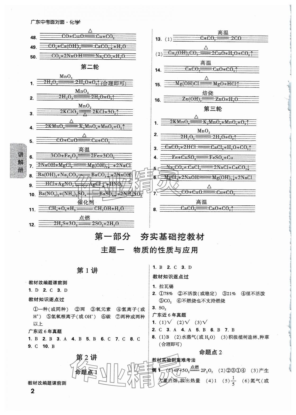 2024年中考面對(duì)面化學(xué)廣東專版 參考答案第2頁(yè)