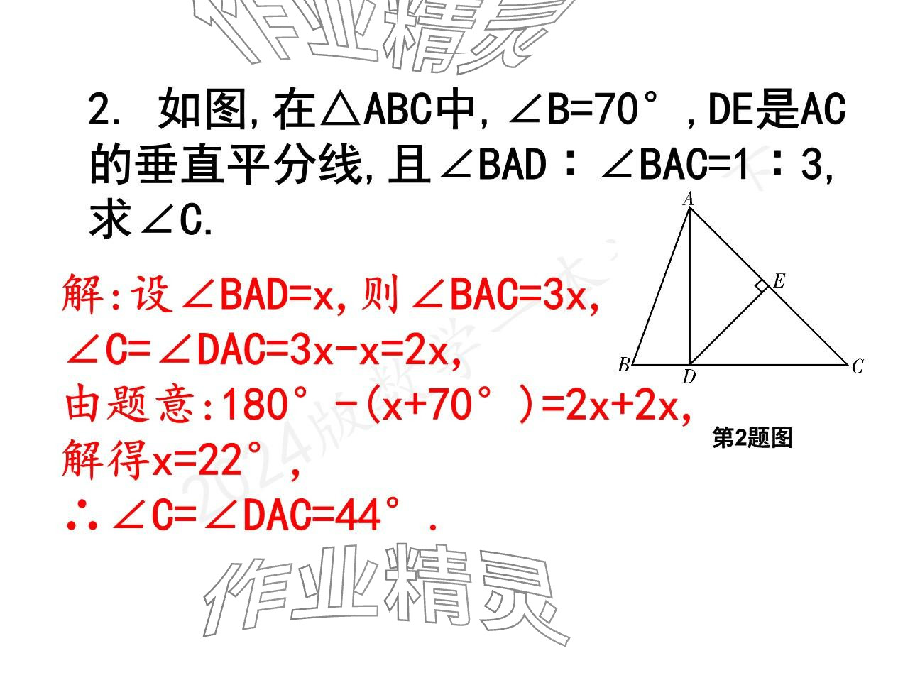 2025年一本通武漢出版社八年級數(shù)學(xué)下冊北師大版精簡版 參考答案第48頁