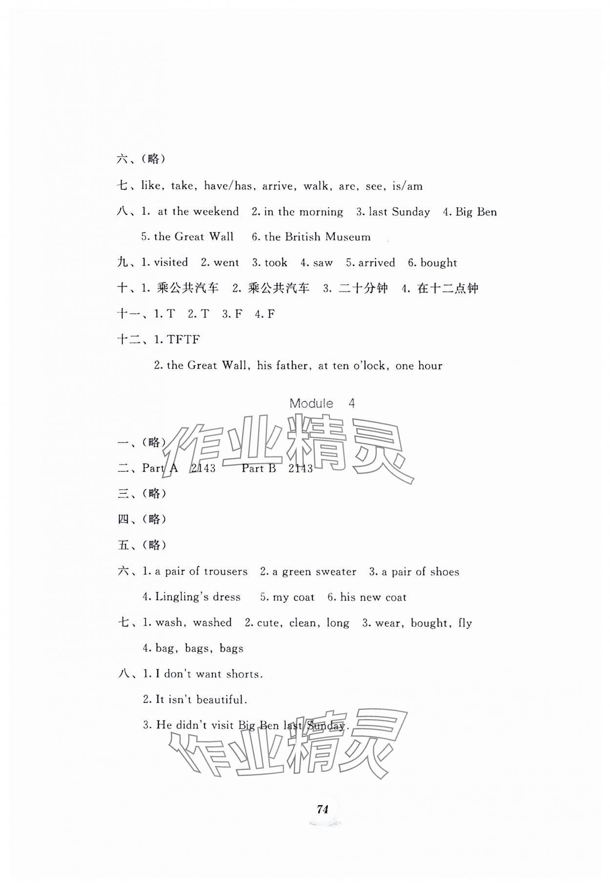 2024年書寫練習一本通五年級英語上冊外研版 參考答案第3頁