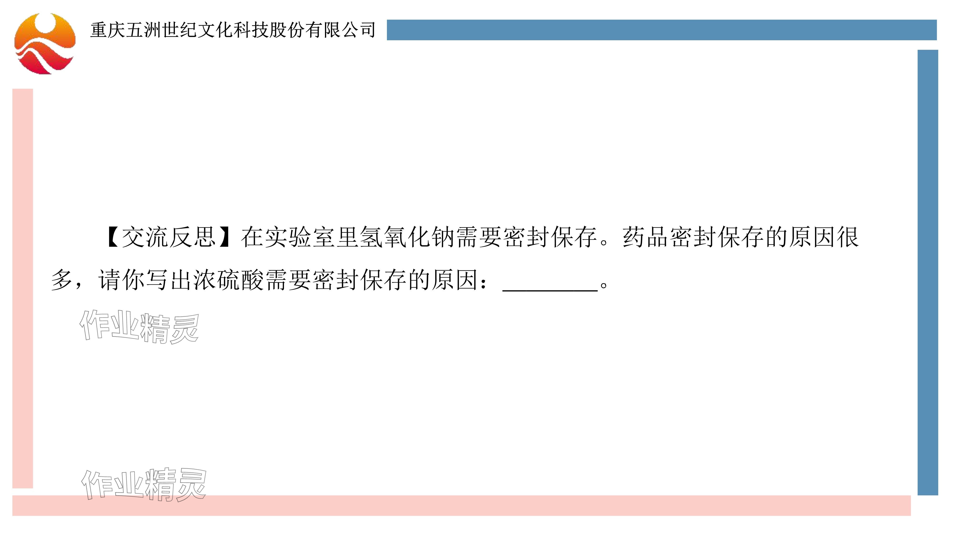 2024年重慶市中考試題分析與復(fù)習(xí)指導(dǎo)化學(xué) 參考答案第88頁