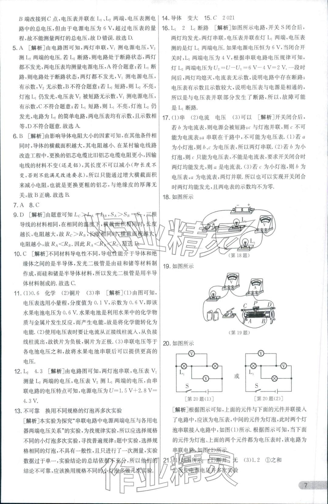 2025年实验班提优大考卷九年级物理全一册人教版 参考答案第7页