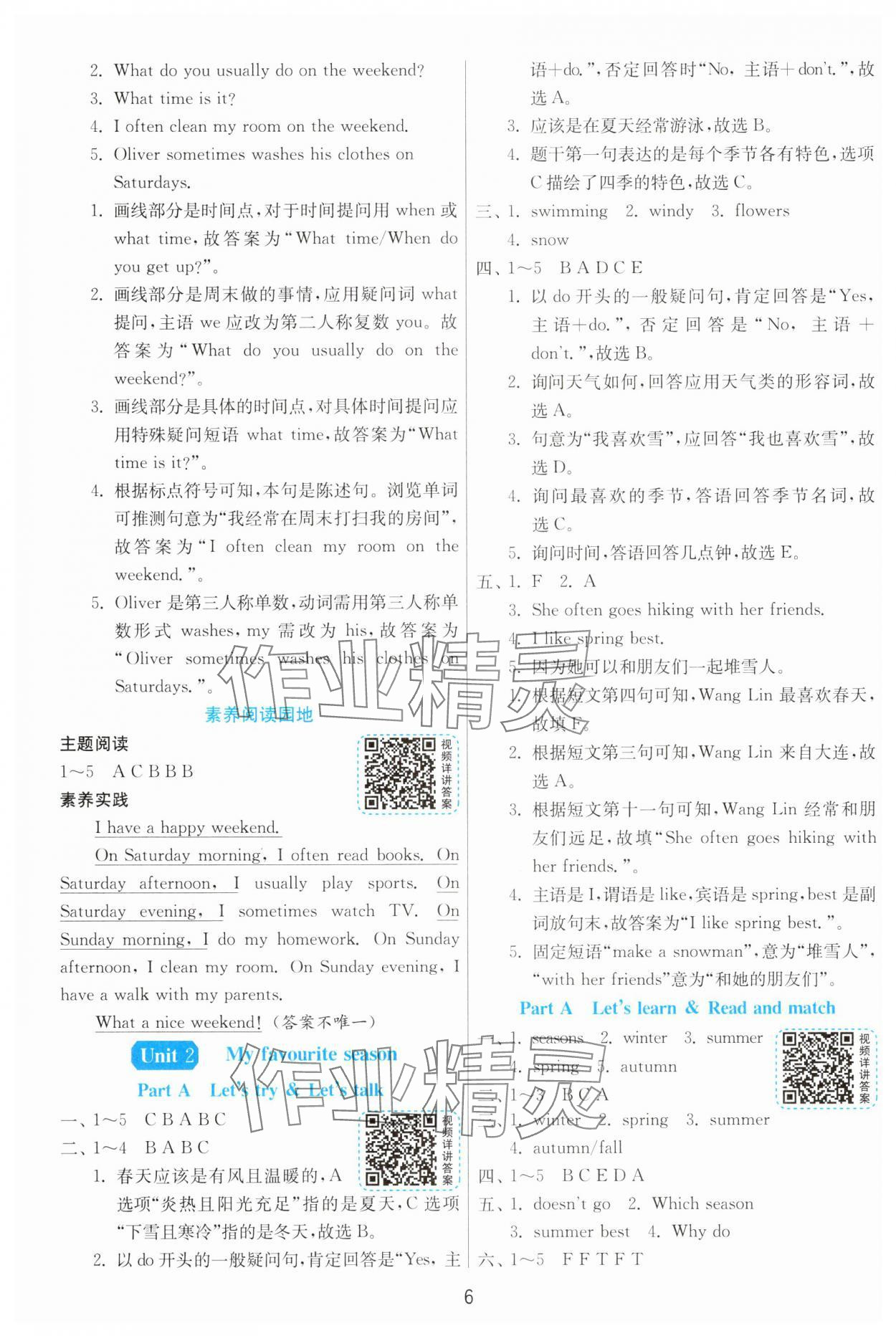 2025年1課3練五年級英語下冊人教版 第6頁