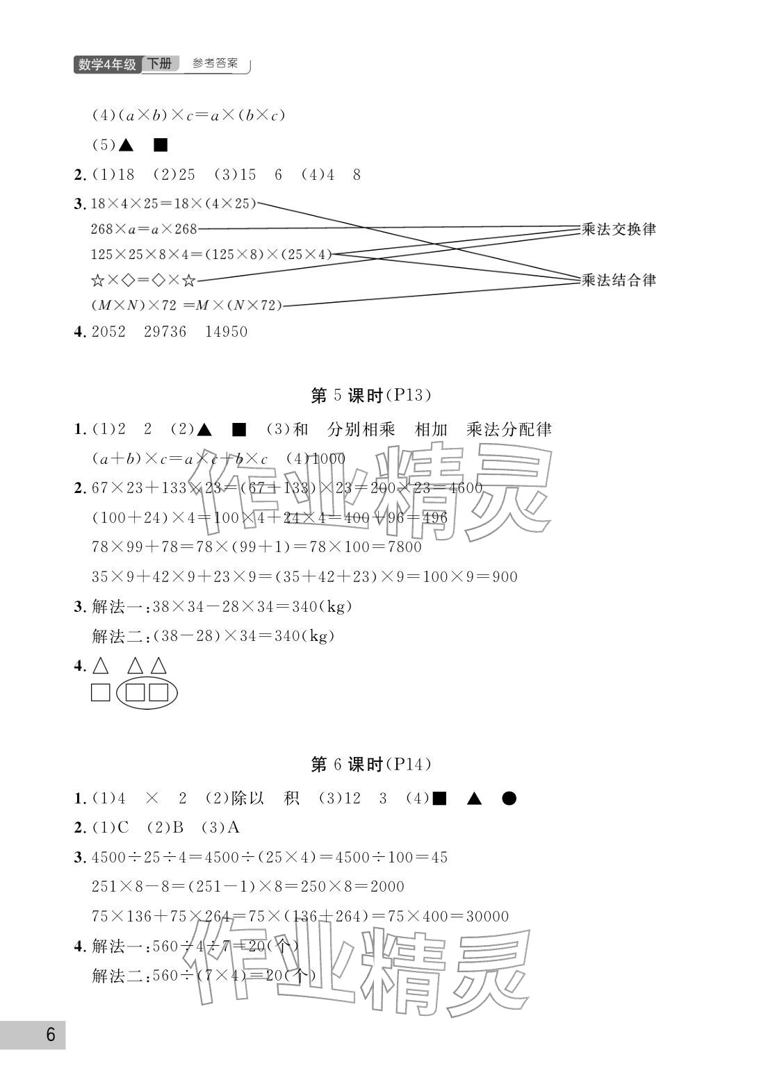 2026年课堂作业武汉出版社四年级数学下册人教版&nbsp;参考答案第6页
