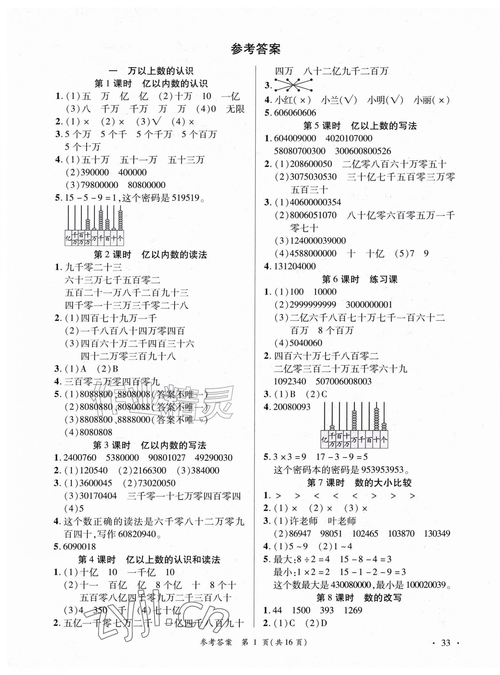 2026年尚学生香英才天天练四年级数学上册人教版&nbsp;第1页