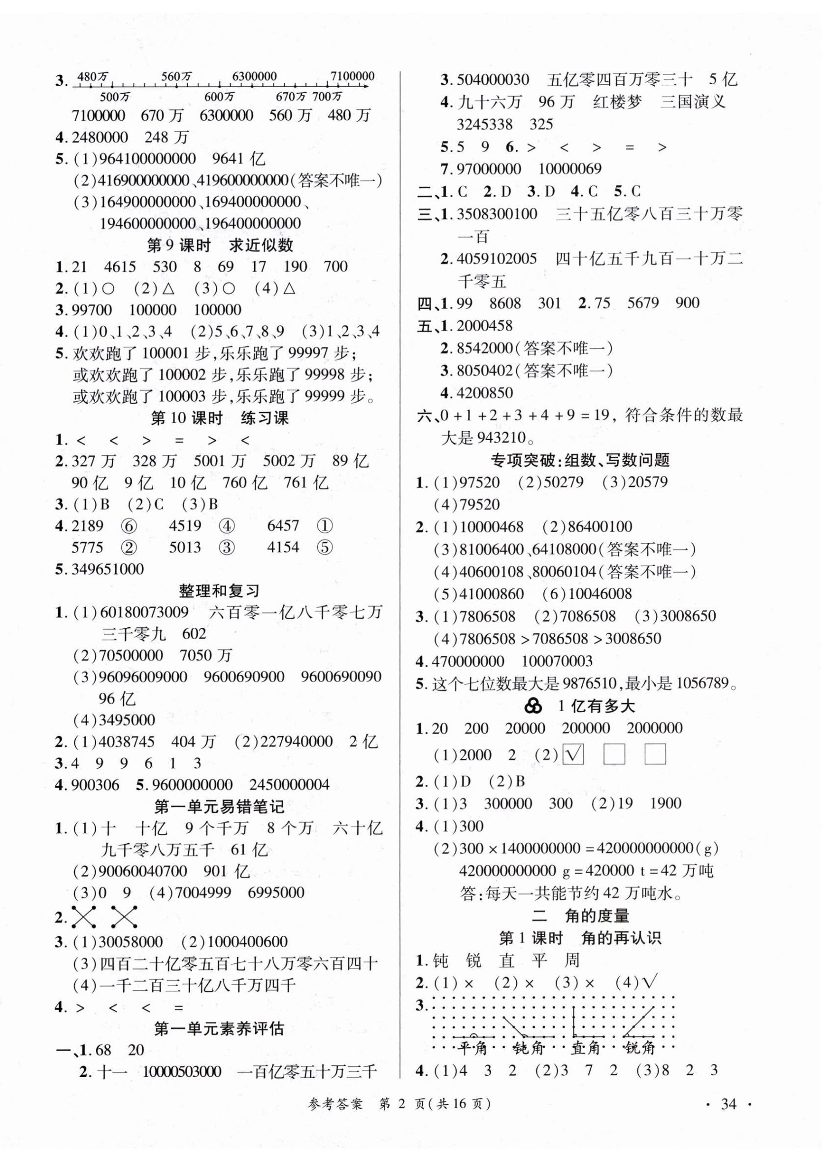 2026年尚学生香英才天天练四年级数学上册人教版&nbsp;第2页