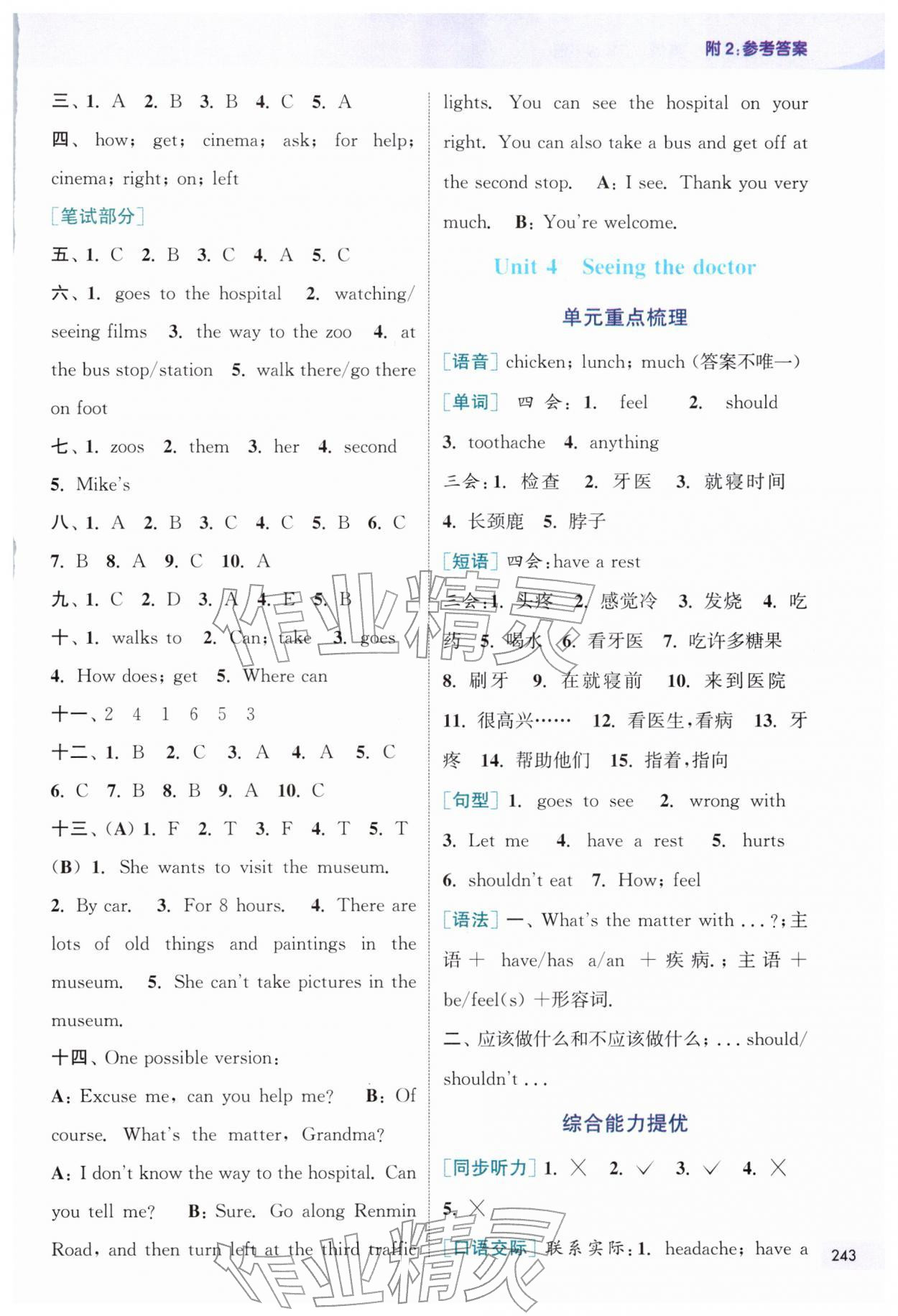 2026年通城学典非常课课通五年级英语下册译林版&nbsp;第4页