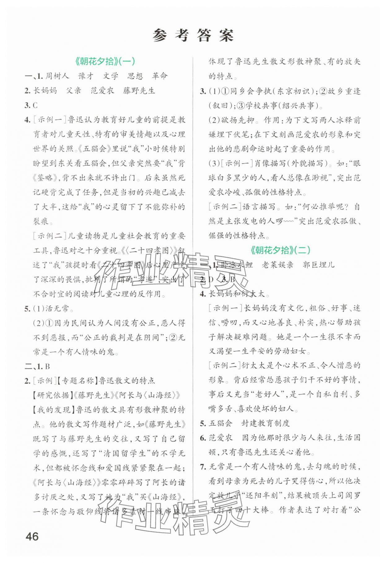 2023年名著思维导读第一辑凤凰出版社 参考答案第1页