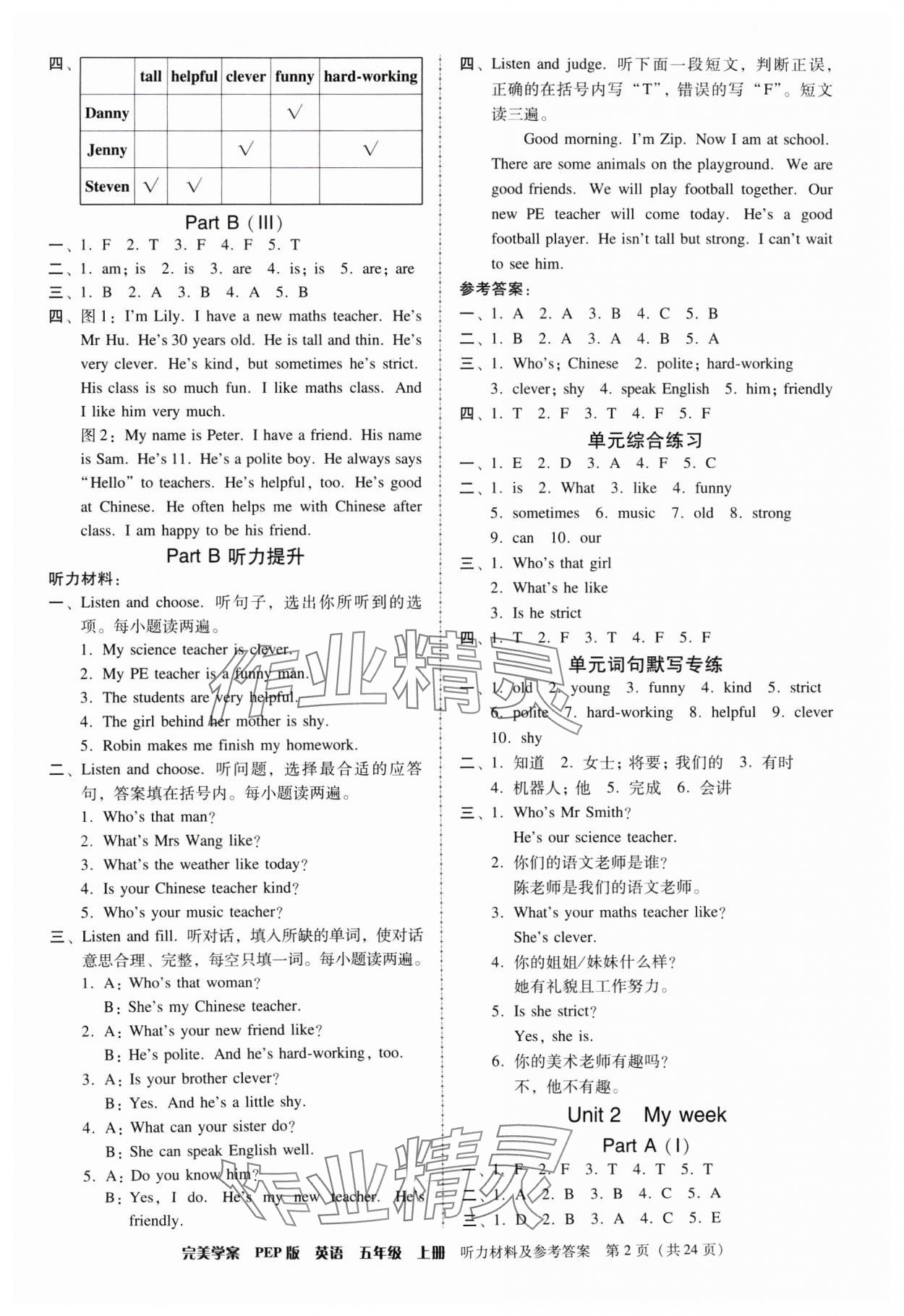 2024年完美學(xué)案五年級(jí)英語上冊(cè)人教版 第2頁