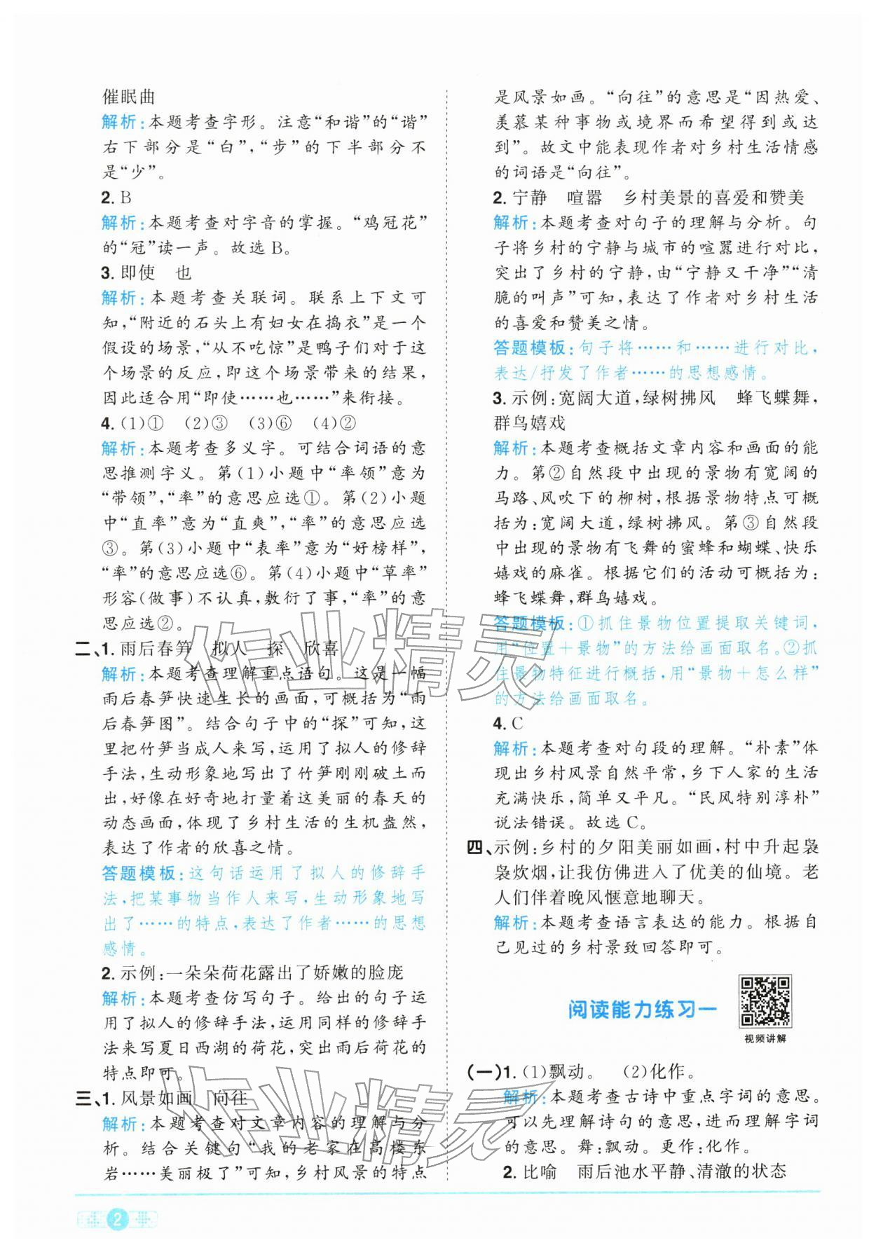 2026年陽光同學(xué)課時(shí)全優(yōu)訓(xùn)練四年級(jí)語文下冊(cè)人教版浙江專版&nbsp;參考答案第2頁