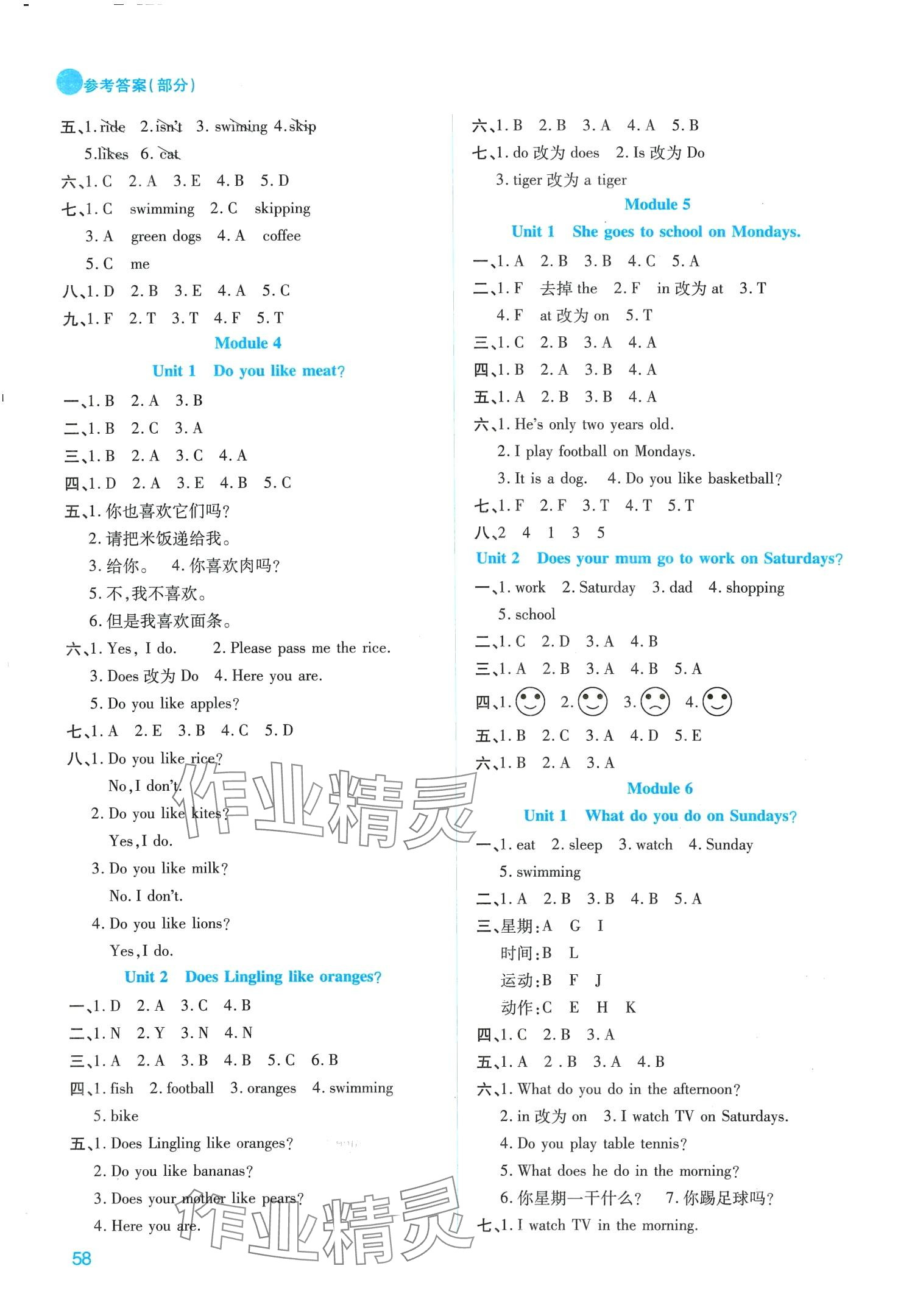 2024年品優(yōu)課堂三年級(jí)英語(yǔ)下冊(cè)外研版升級(jí)版 第2頁(yè)