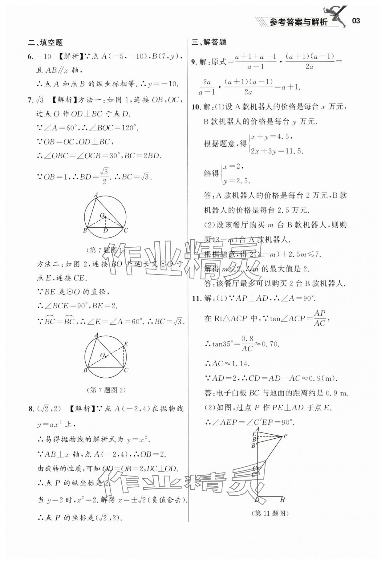 2025年中考冲刺数学基础大卷辽宁专版 参考答案第3页