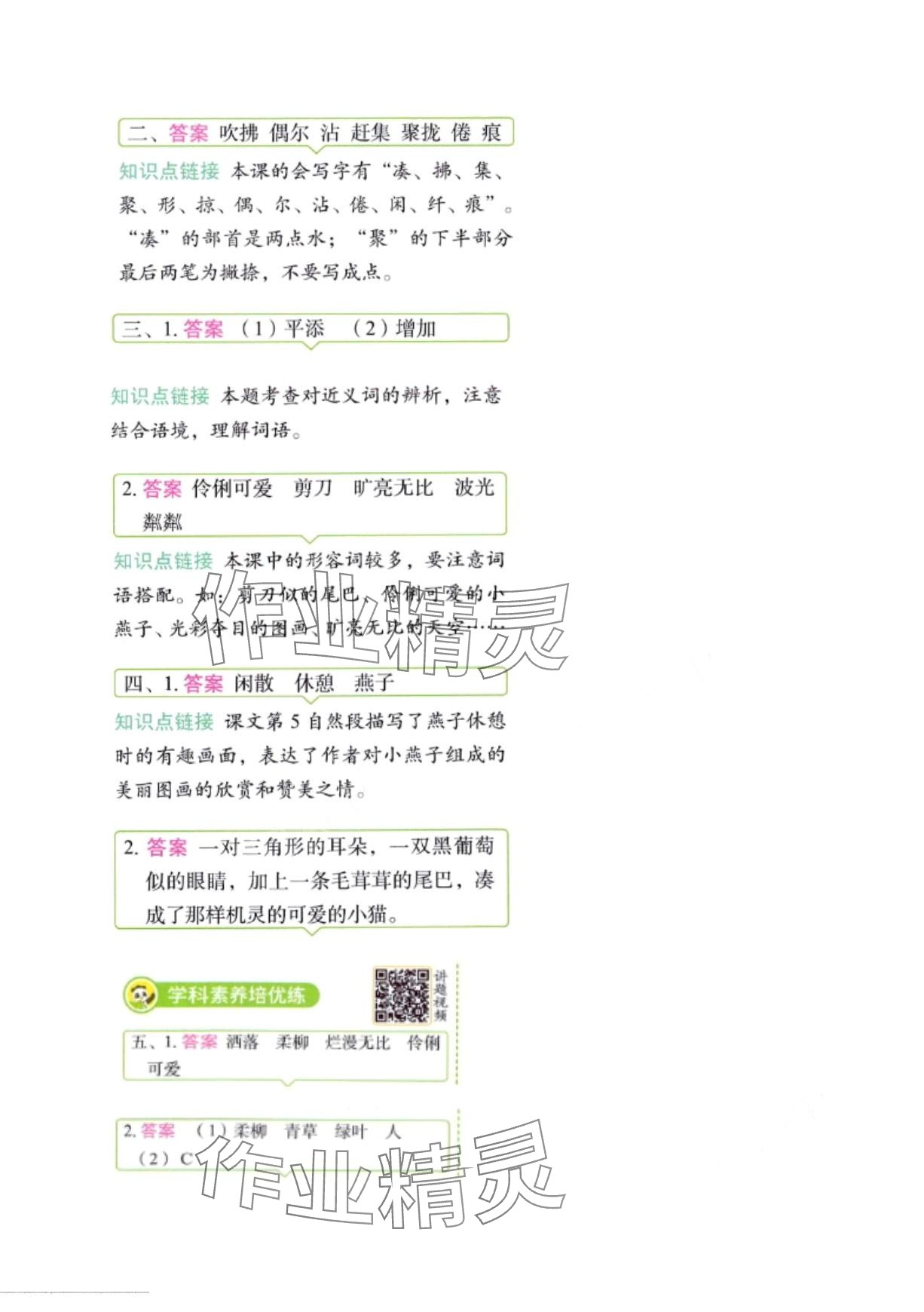 2024年黃岡學霸天天練三年級語文下冊人教版 第3頁