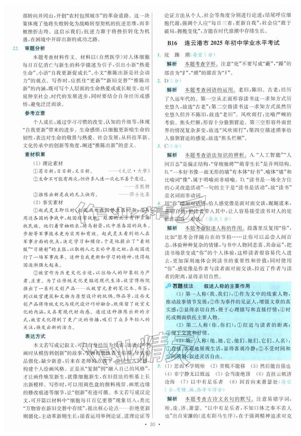 2026年江苏13大市中考试卷与标准模拟优化38套语文 第30页