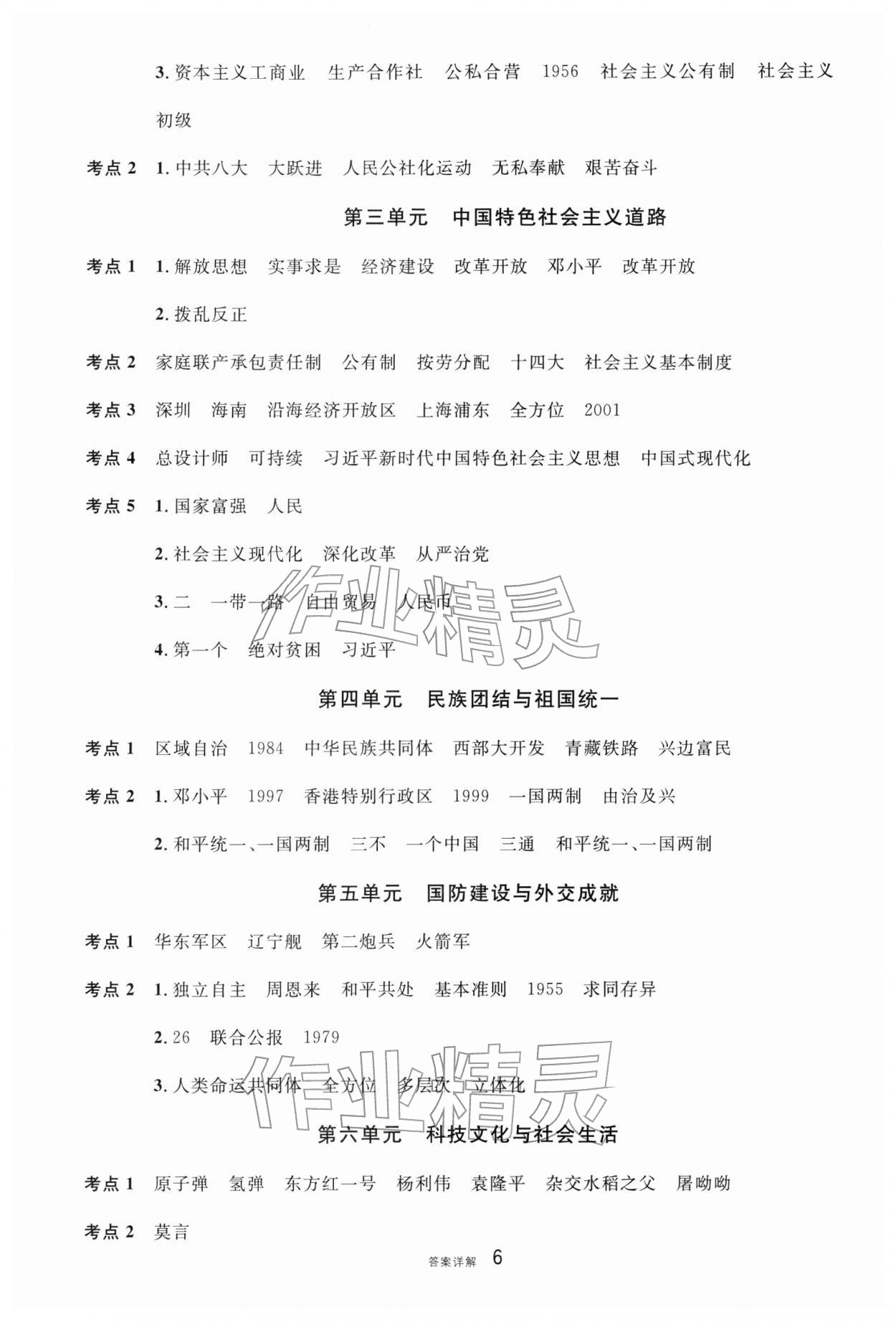2026年中考新题型历史&nbsp;参考答案第6页