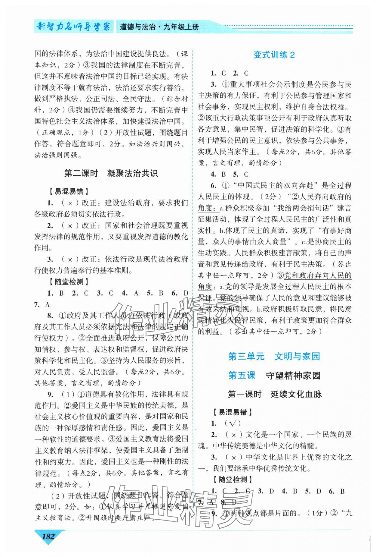 2024年新智力名師導學案九年級道德與法治人教版 第4頁