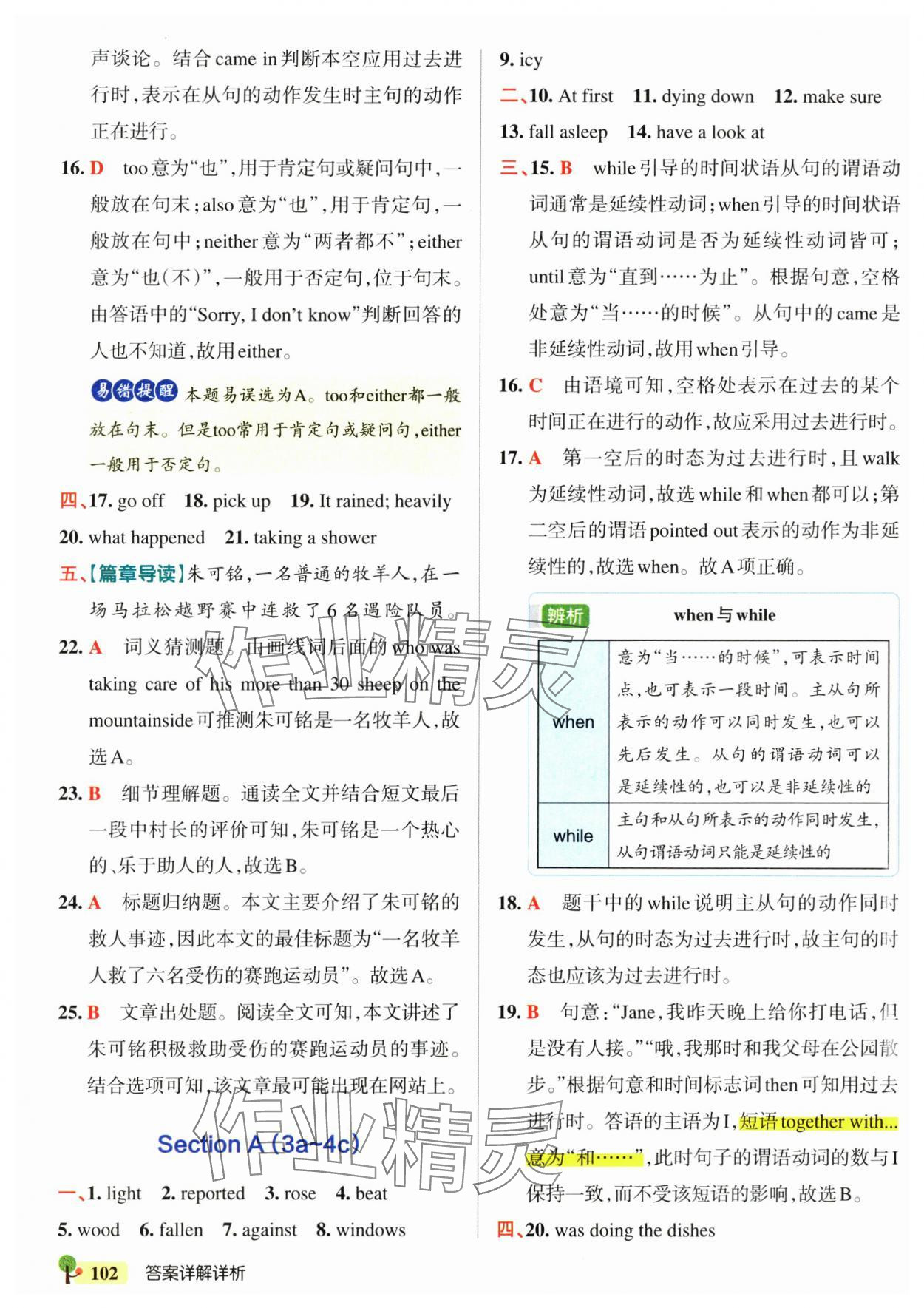 2025年初中學霸創新題八年級英語下冊人教版 參考答案第20頁