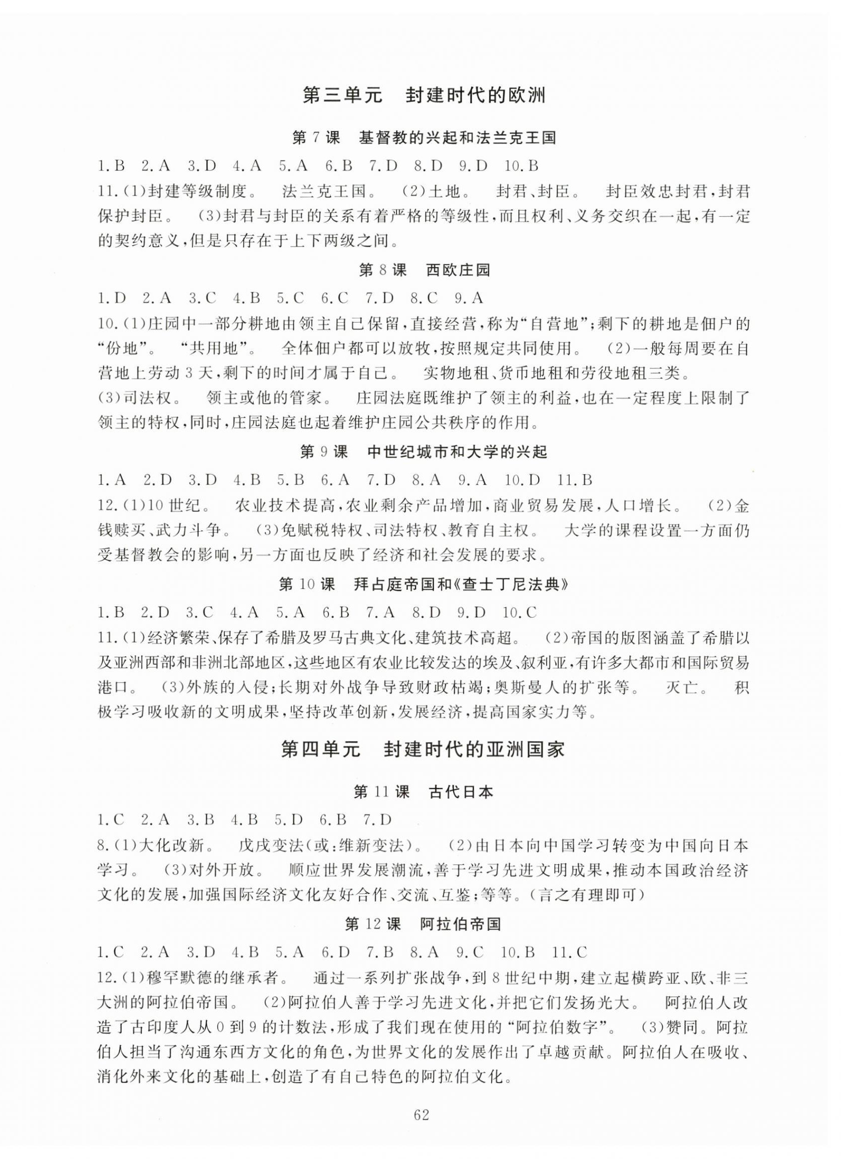 2024年全程助學(xué)與學(xué)習評估九年級世界歷史上冊人教版 參考答案第2頁