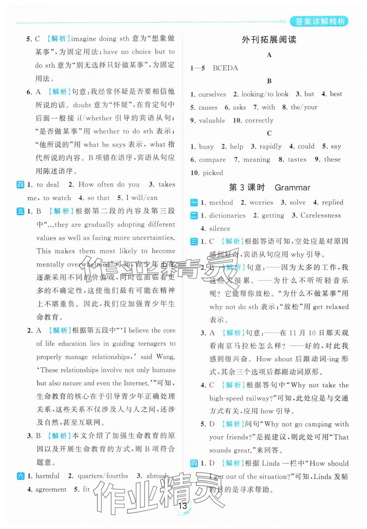 2023年亮點(diǎn)給力全優(yōu)練霸九年級(jí)英語(yǔ)上冊(cè)譯林版 參考答案第13頁(yè)