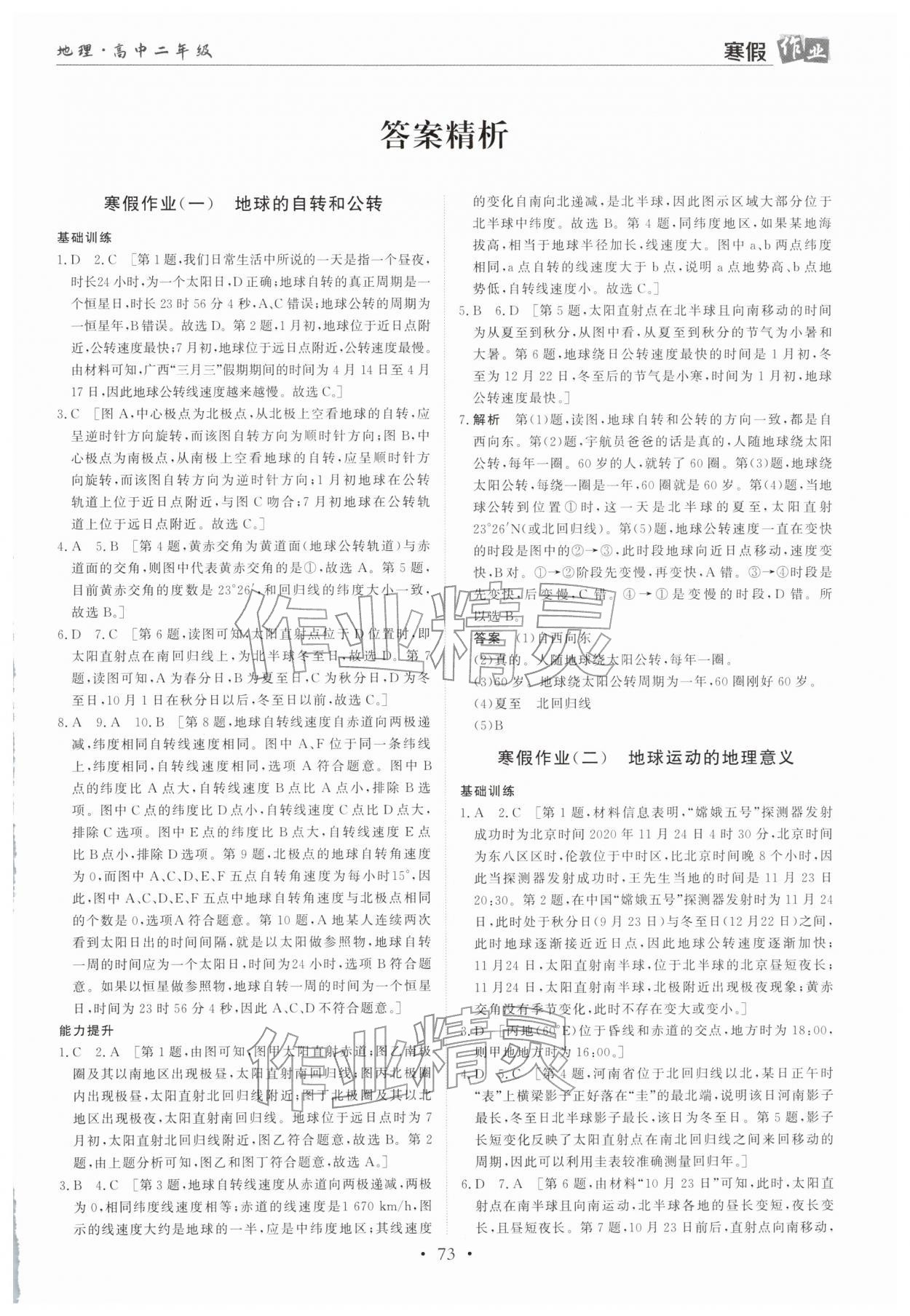 2026年寒假作業(yè)蘭州大學出版社高二地理全一冊湘教版&nbsp;第1頁