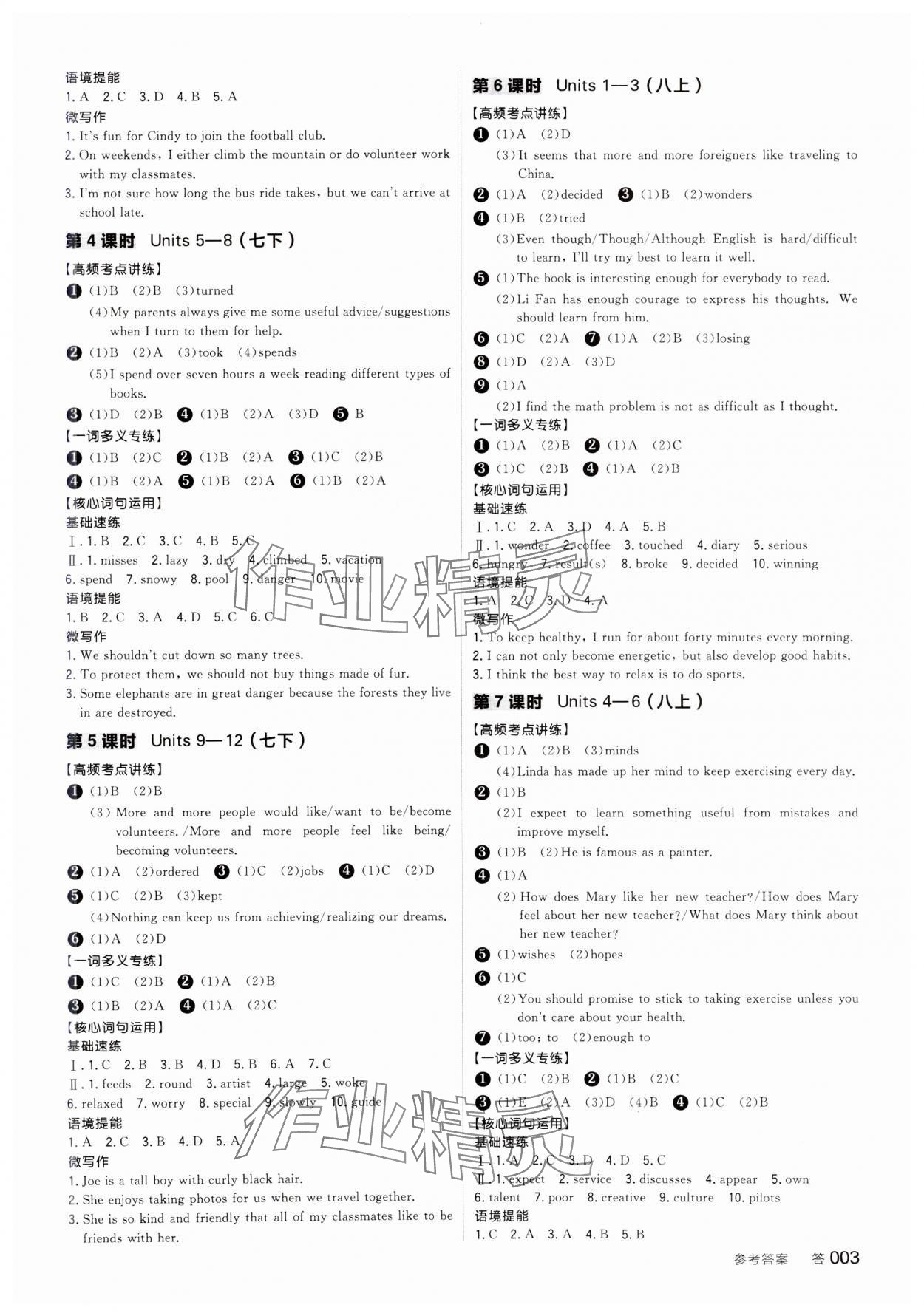 2025年全品中考復(fù)習(xí)方案英語人教版安徽專版 參考答案第2頁