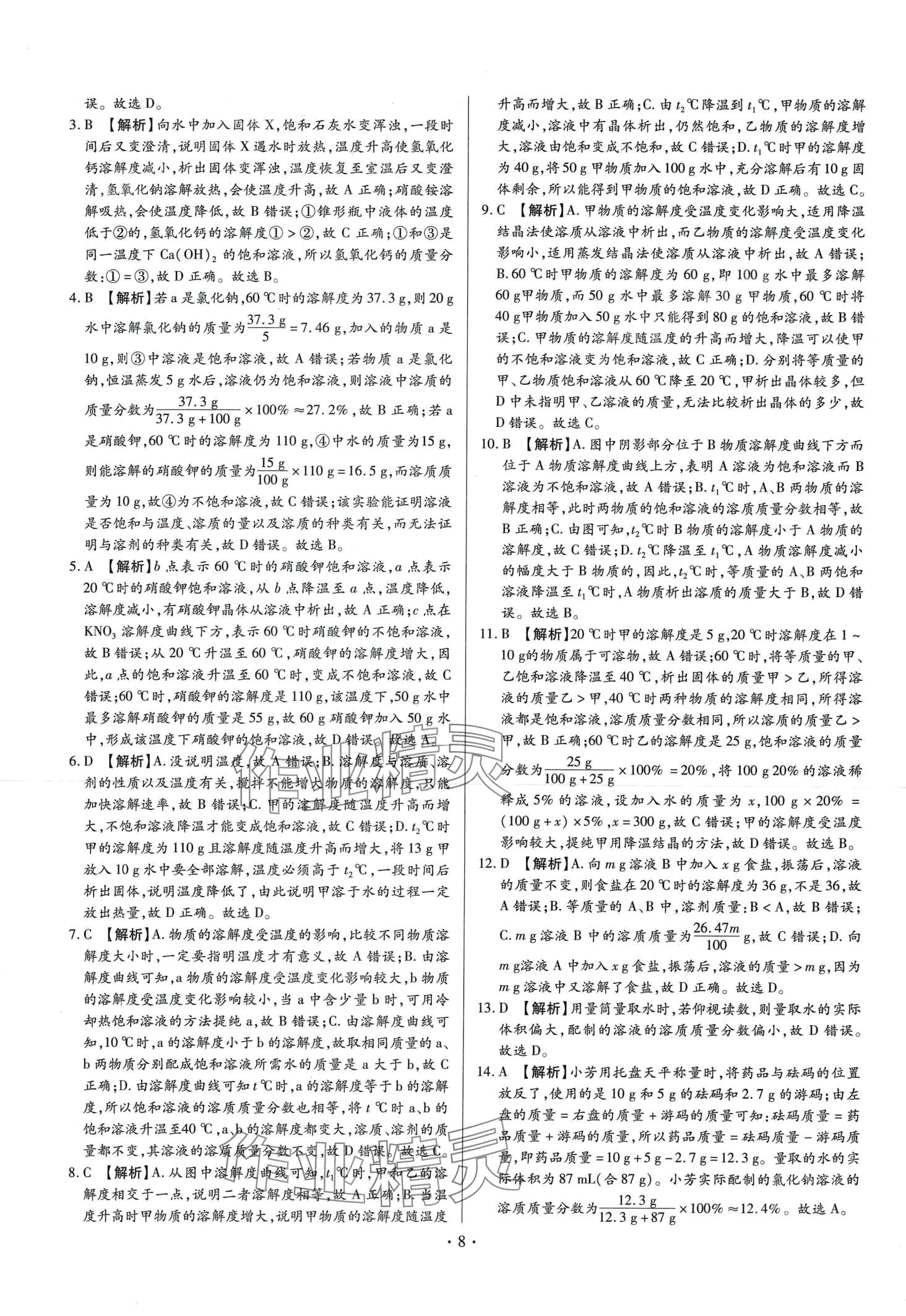 2024年中考一二輪復(fù)習(xí)試卷化學(xué)中考 第8頁(yè)