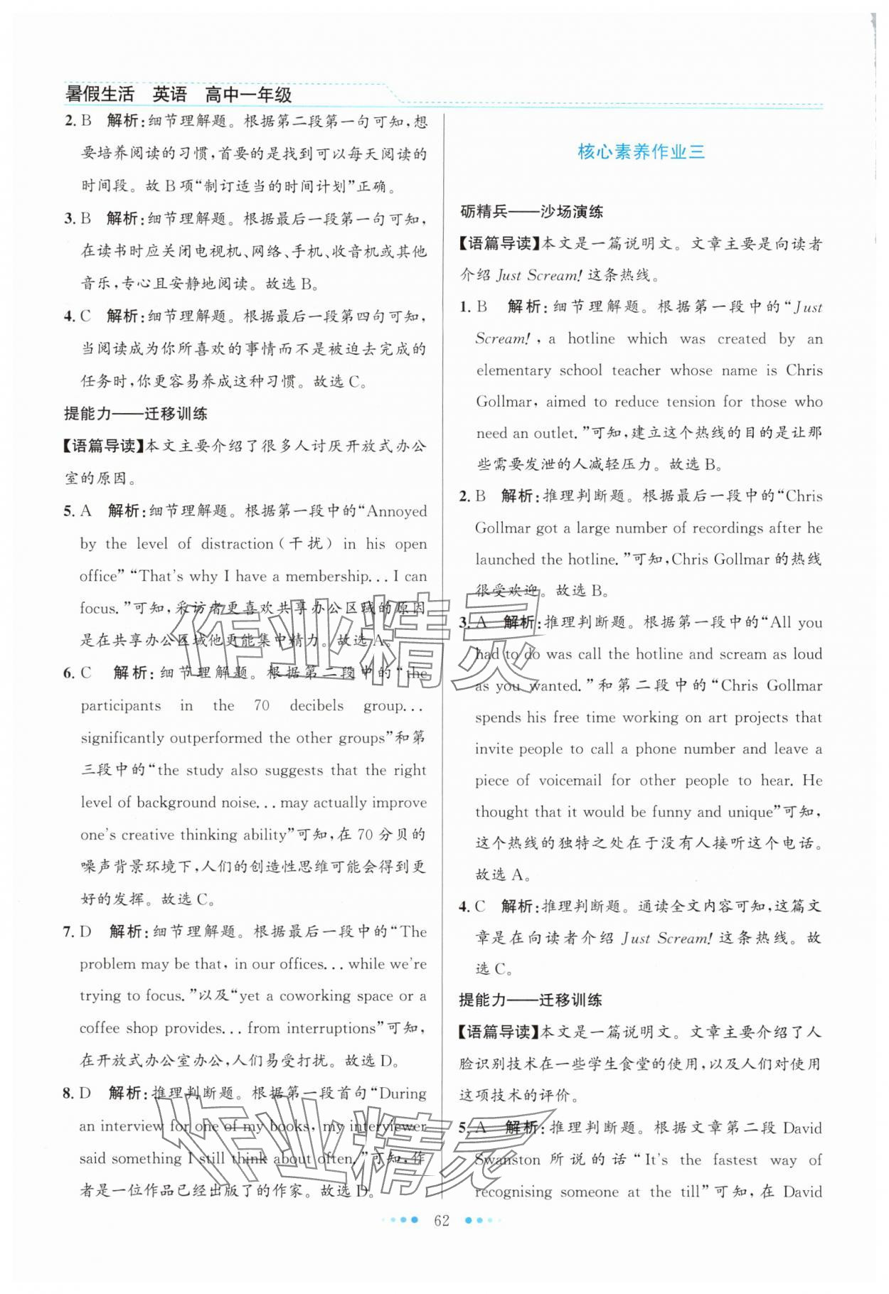 2025年暑假生活北京师范大学出版社高一英语 第2页
