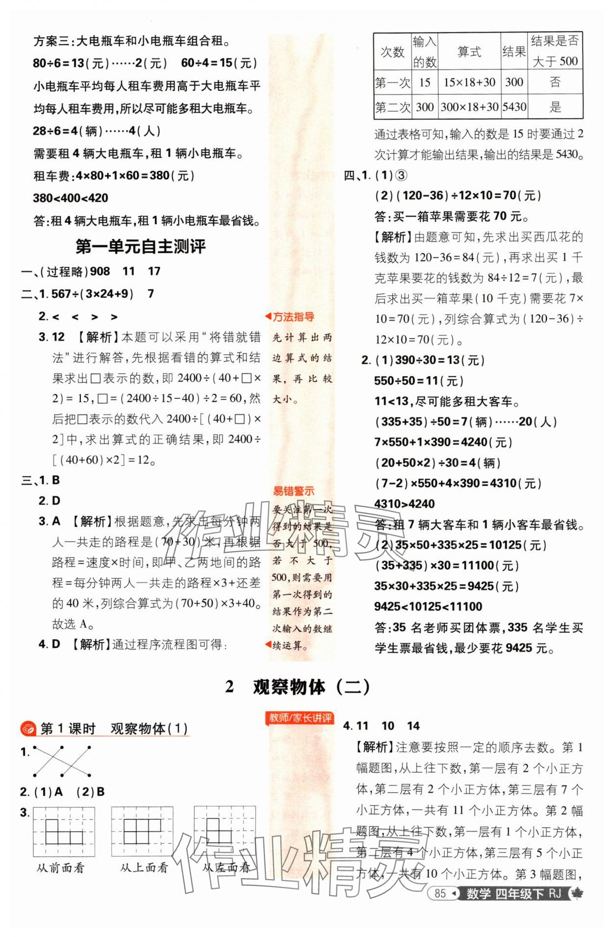 2025年小學(xué)必刷題四年級數(shù)學(xué)下冊人教版 參考答案第3頁