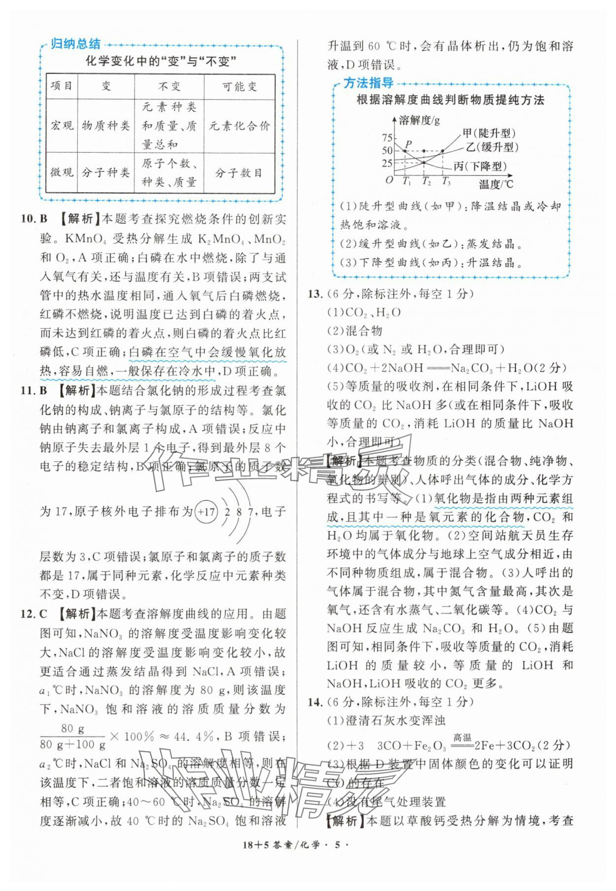 2025年中考試題精編安徽師范大學(xué)出版社化學(xué)人教版安徽專(zhuān)版 第5頁(yè)