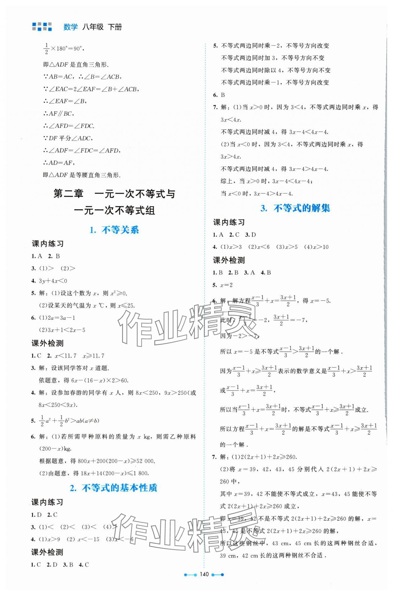 2024年伴你学北京师范大学出版社八年级数学下册北师大版 参考答案第9页