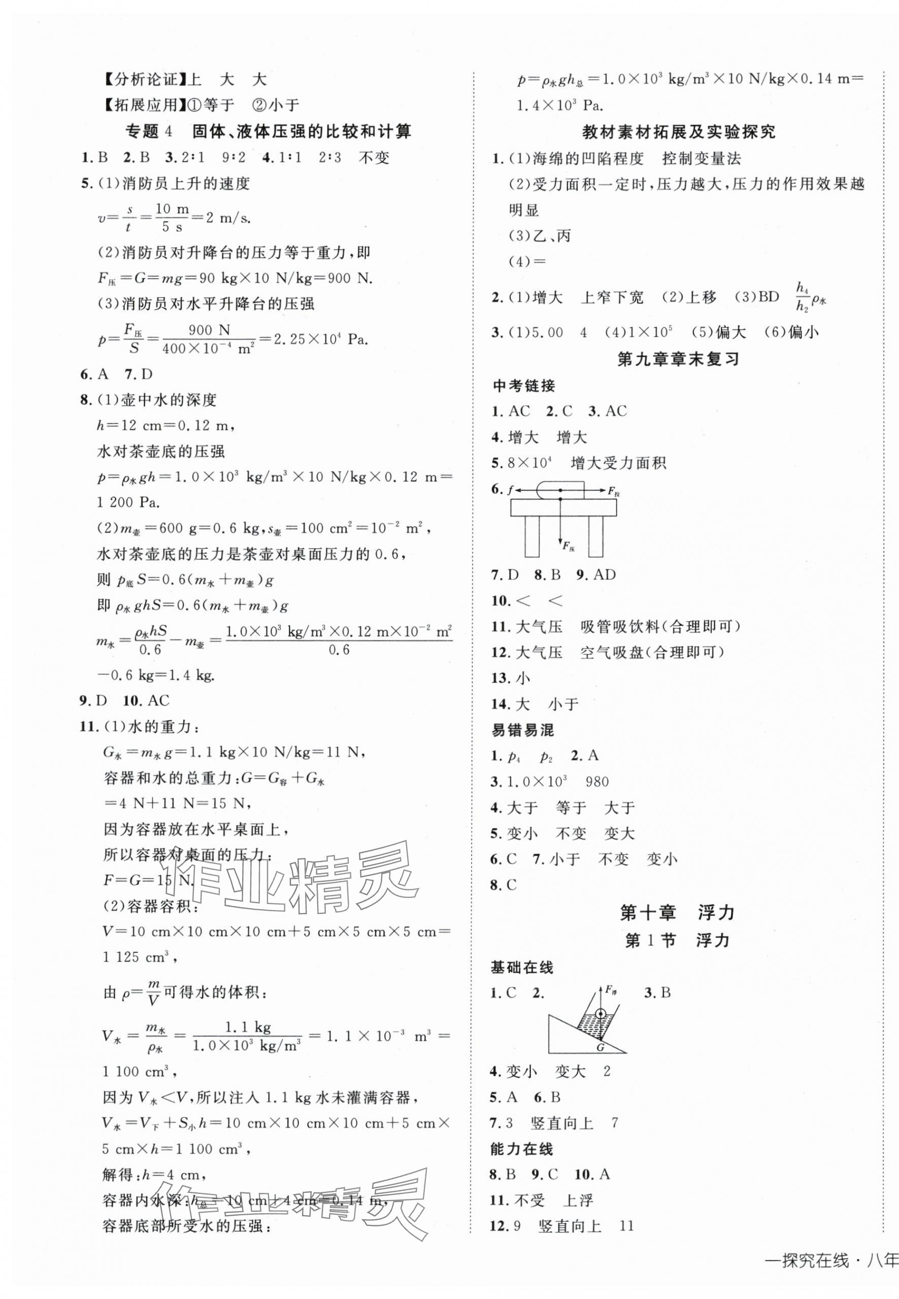 2025年探究在線高效課堂八年級物理下冊人教版 第5頁