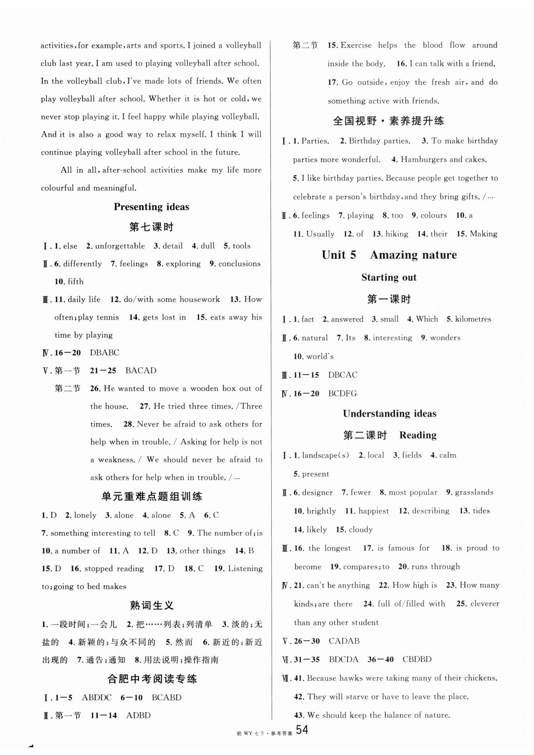 2025年名校課堂七年級英語下冊外研版合肥專版 參考答案第6頁