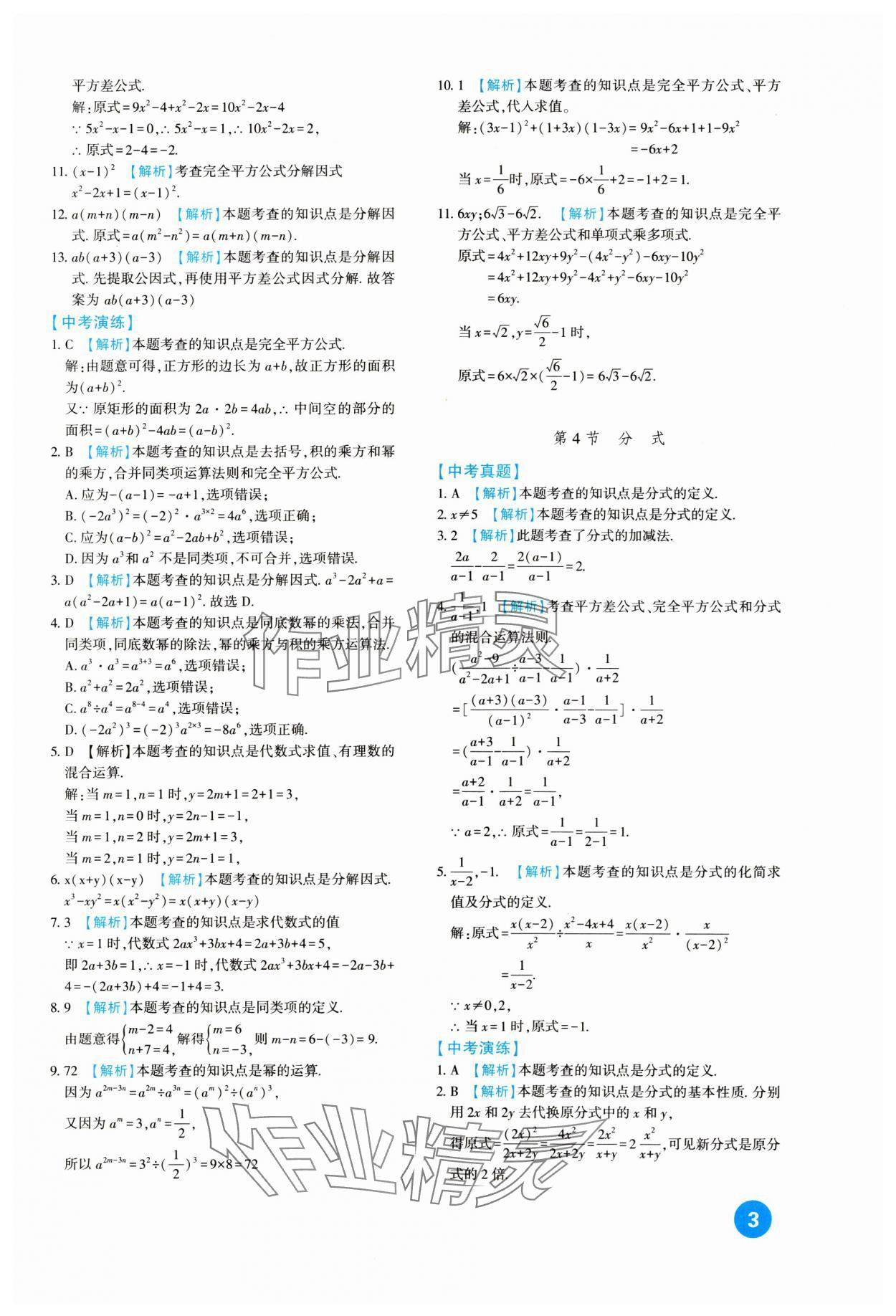 2024年中考總復(fù)習(xí)新疆文化出版社數(shù)學(xué) 第3頁