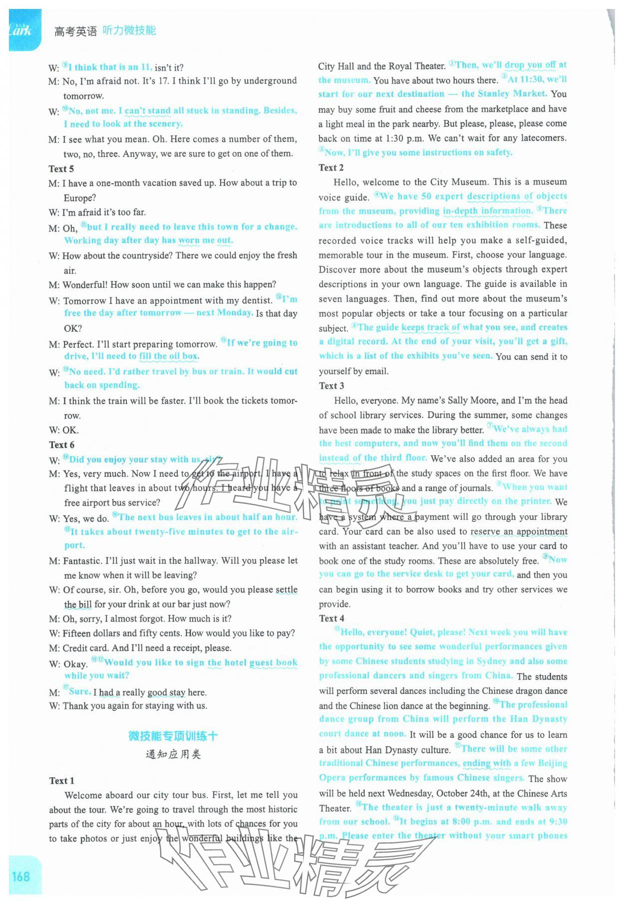2025年高考英语听力微技能高二英语译林版基础版 第16页