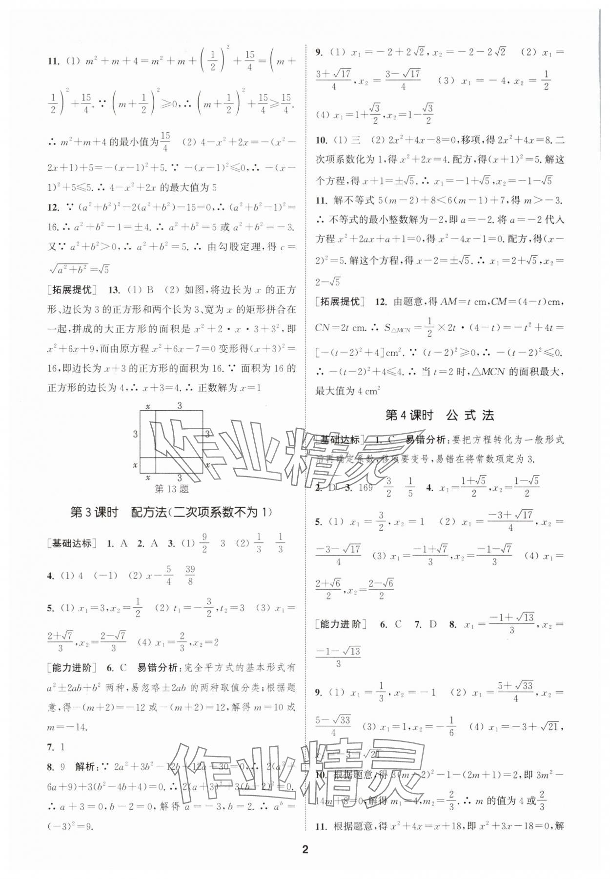 2025年金钥匙提优训练课课练九年级数学上册江苏版徐州专版 第2页