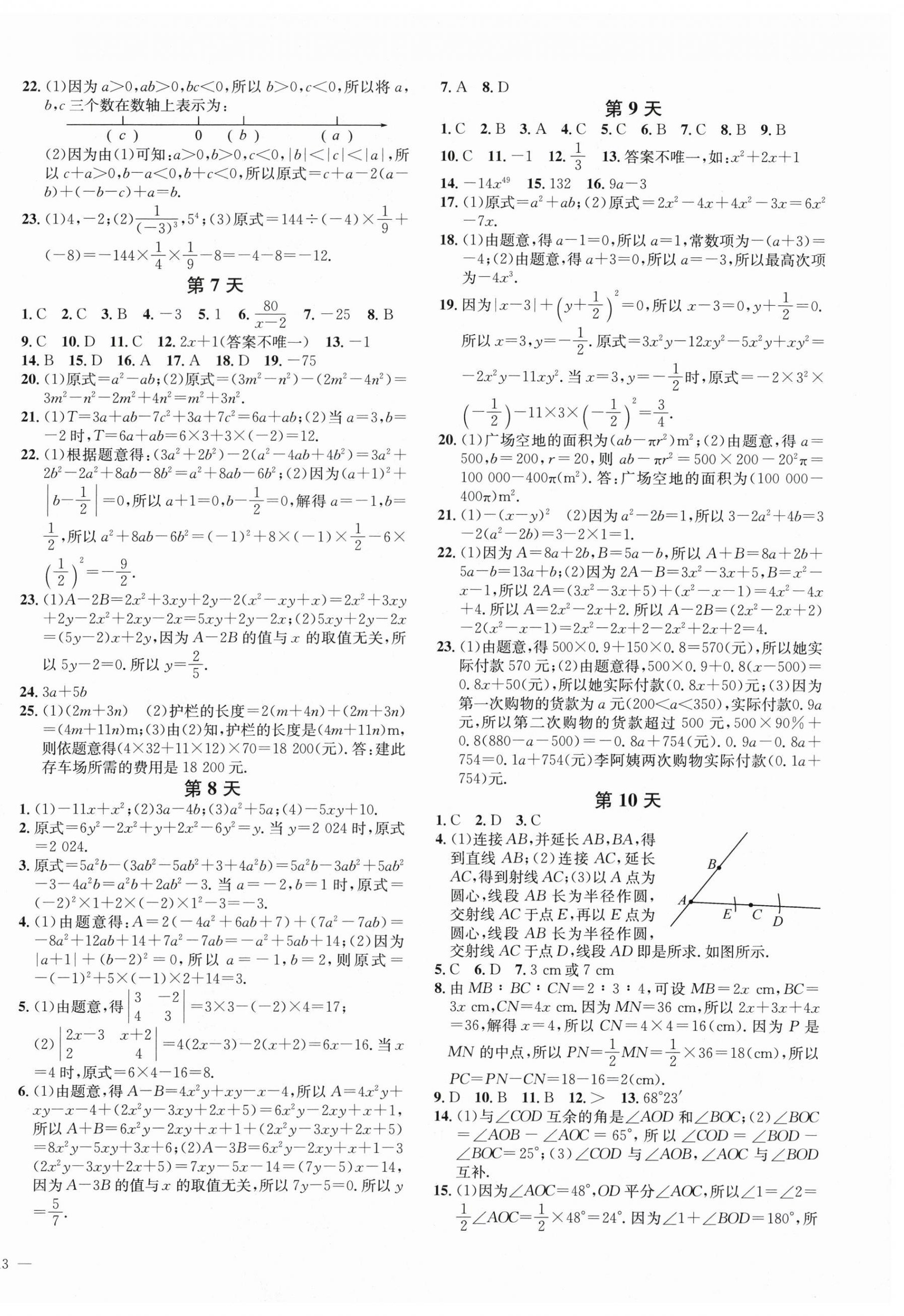 2026年我的假期七年級數(shù)學北師大版貴州專版&nbsp;第2頁